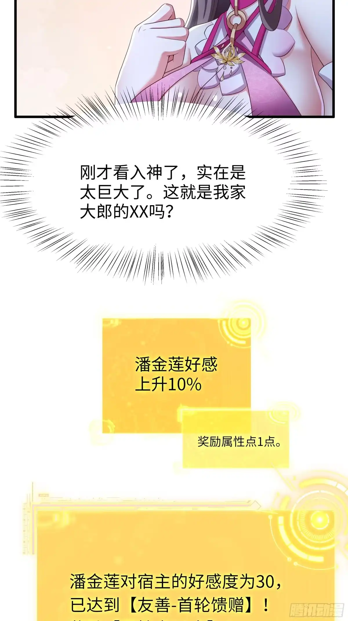 《重生水浒世界之最强武大郎》4 帮我推拿 第39页