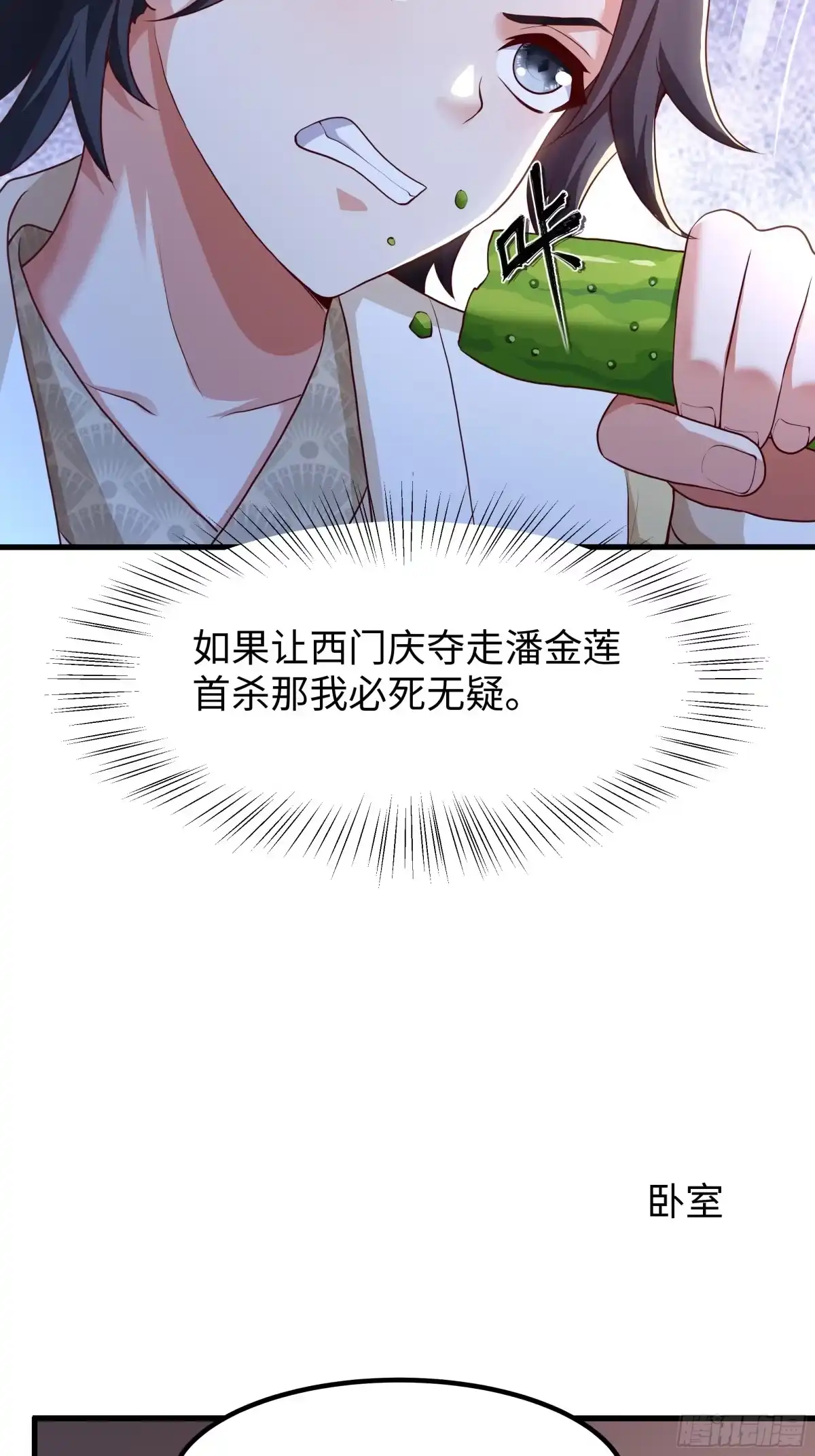 《重生水浒世界之最强武大郎》4 帮我推拿 第32页
