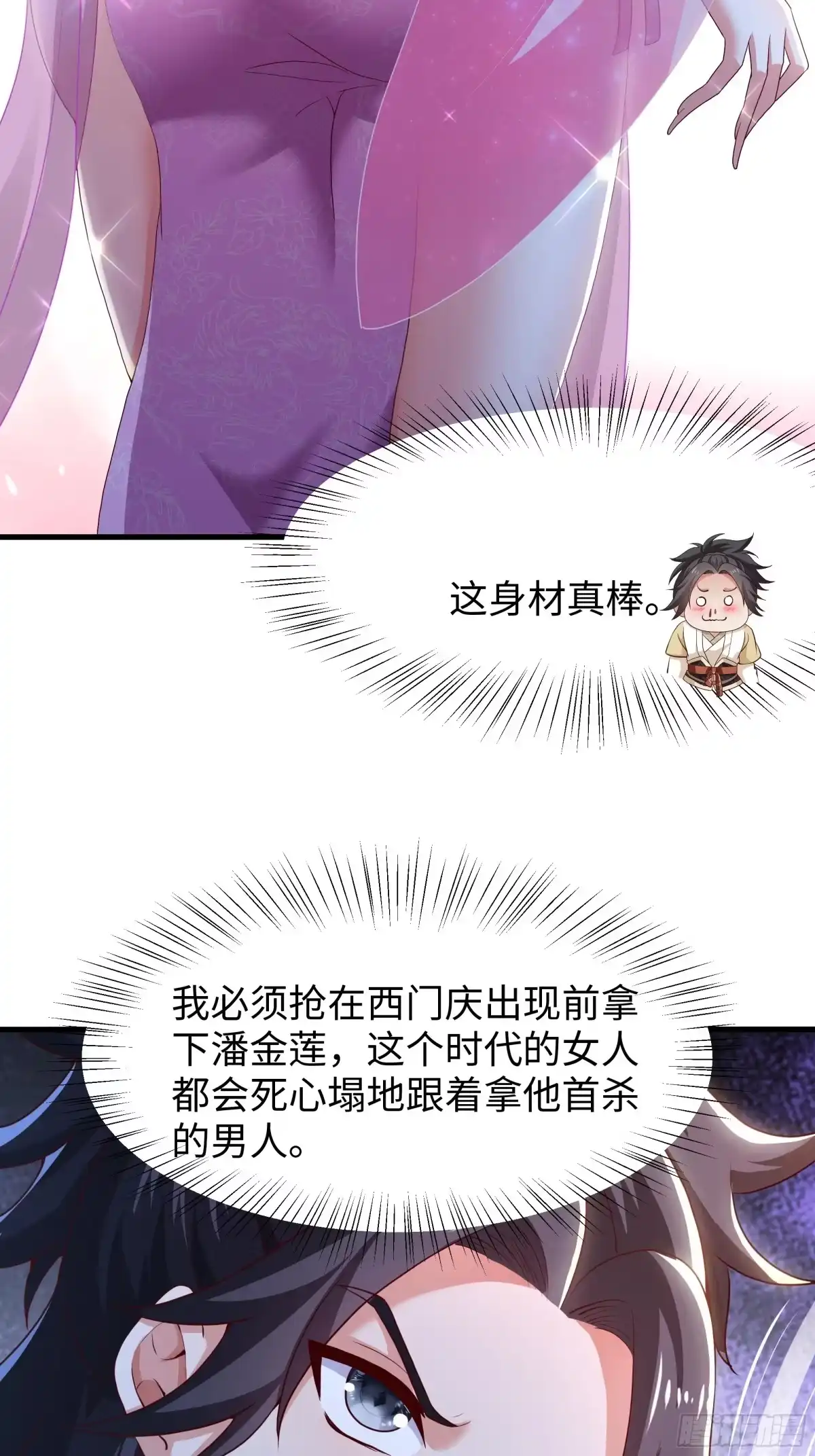 《重生水浒世界之最强武大郎》4 帮我推拿 第31页
