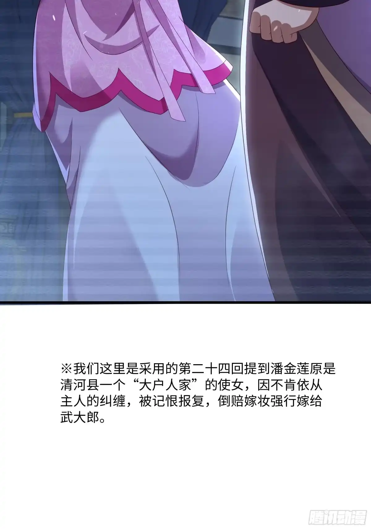 《重生水浒世界之最强武大郎》4 帮我推拿 第15页