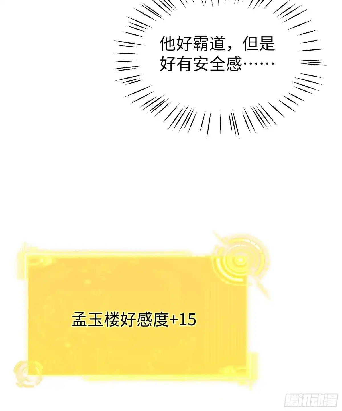 重生水浒世界之最强武大郎 49 要飞升了 第6页