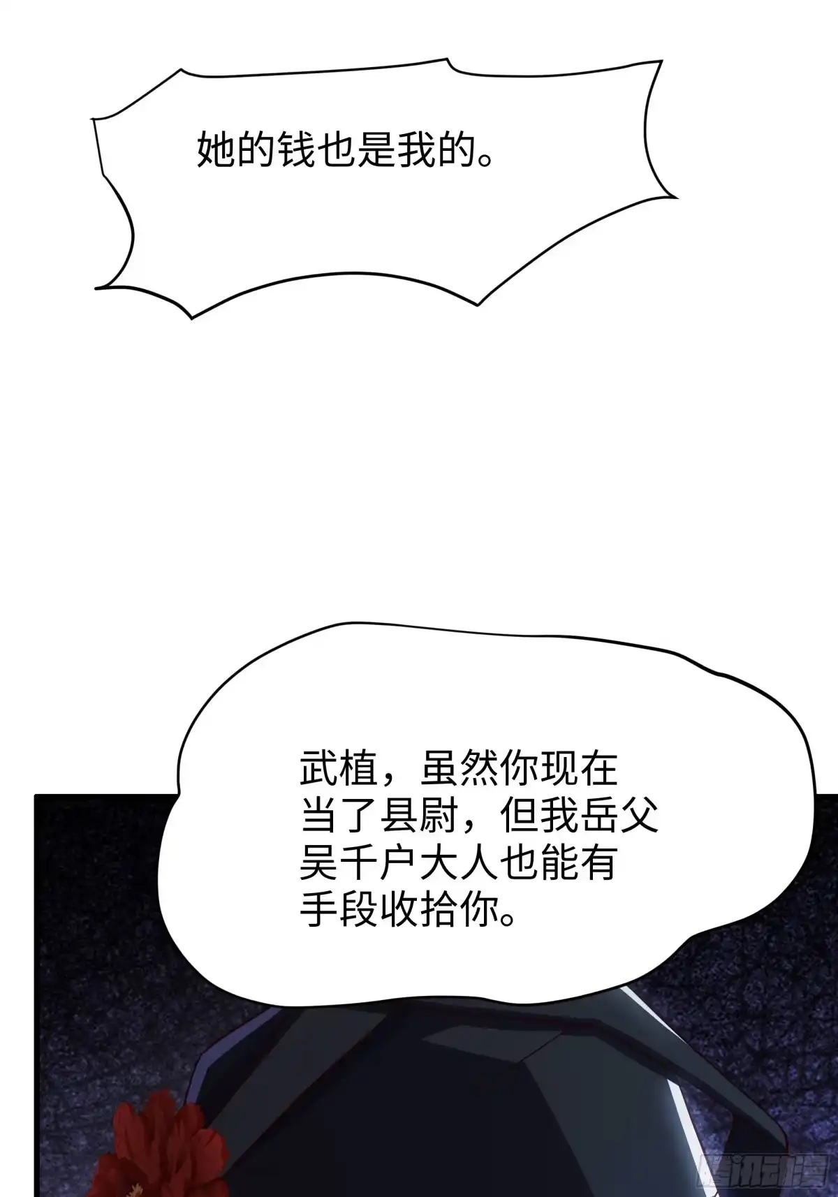 重生水浒世界之最强武大郎 51 老虎，危 第51页