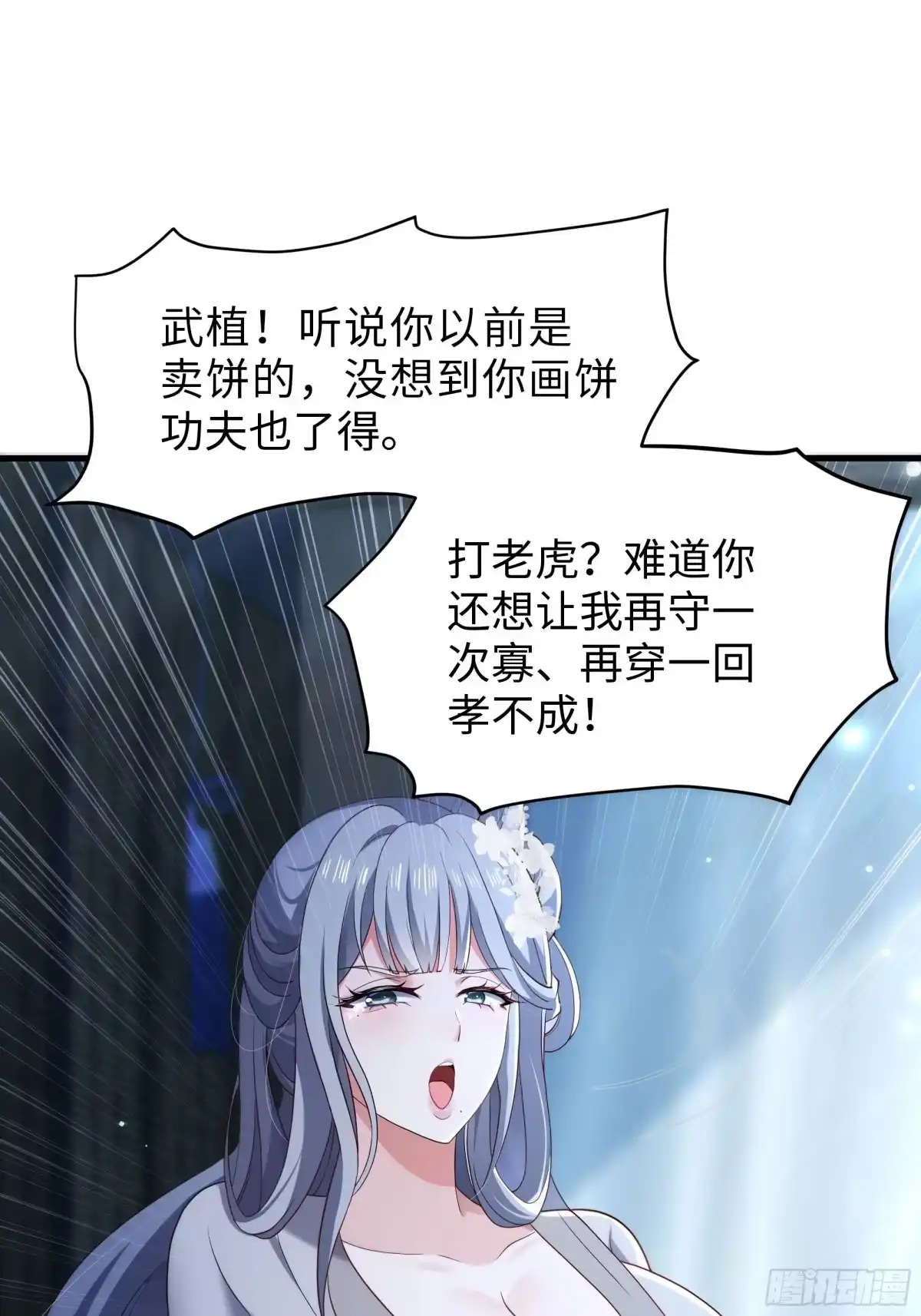 重生水浒世界之最强武大郎 51 老虎，危 第25页