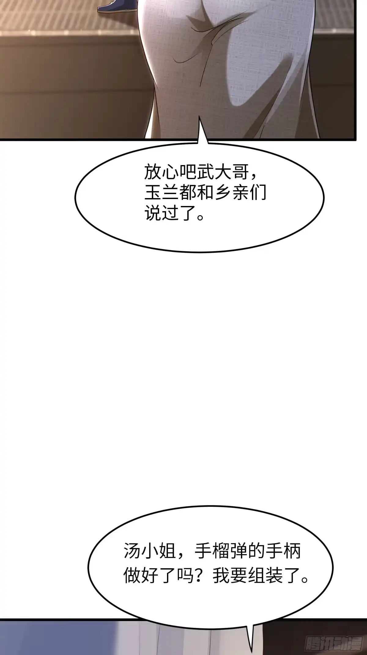 重生水浒世界之最强武大郎 52 武式一型 第16页
