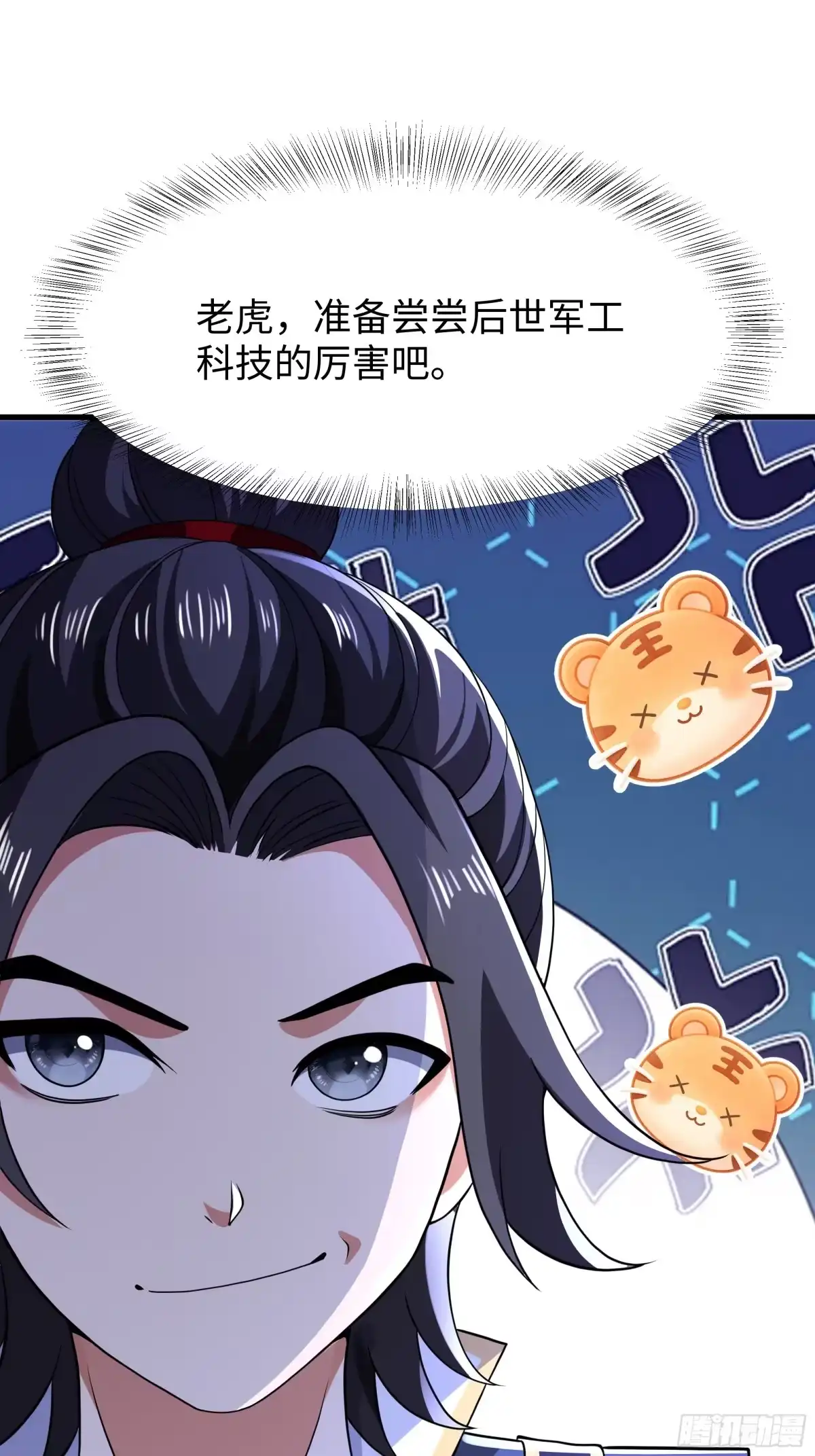 重生水浒世界之最强武大郎 52 武式一型 第12页