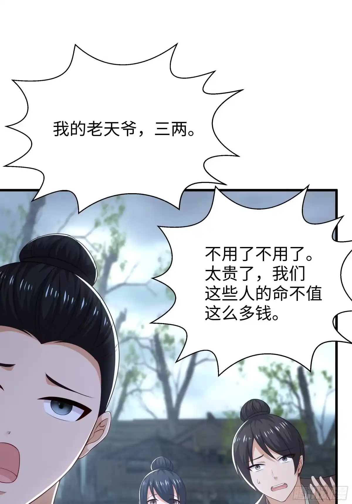 重生水浒世界之最强武大郎 52 武式一型 第50页