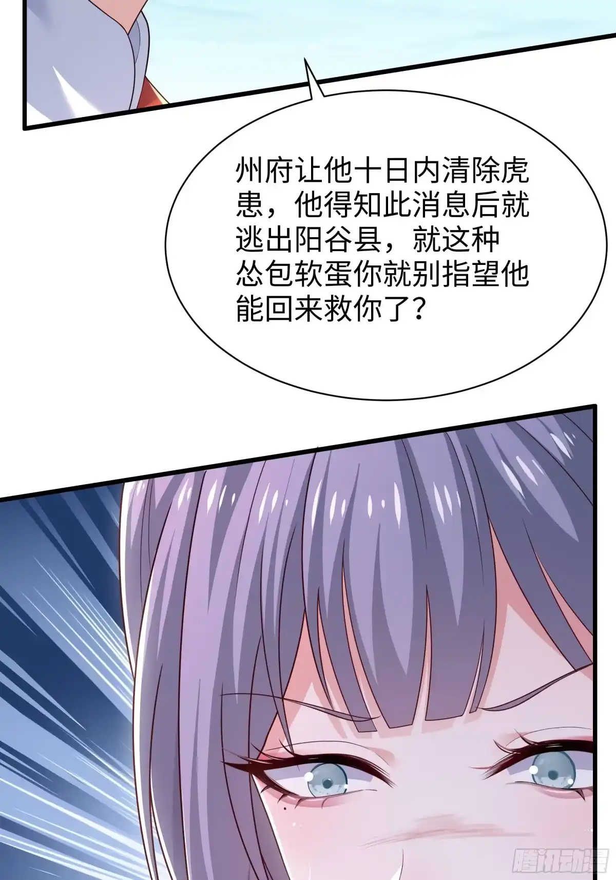 重生水浒世界之最强武大郎 55 立威 第31页