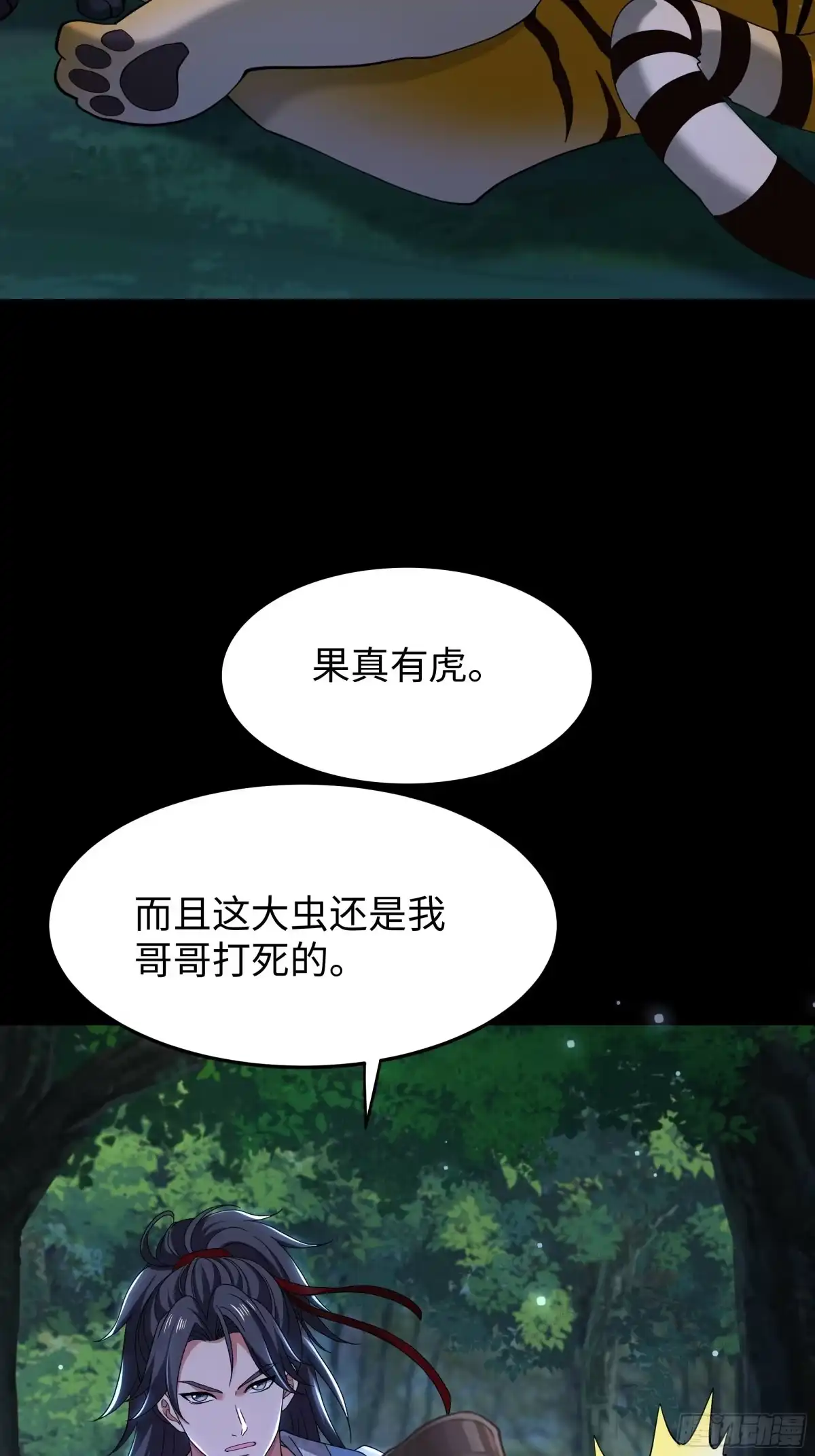 重生水浒世界之最强武大郎 56 我们回家 第44页