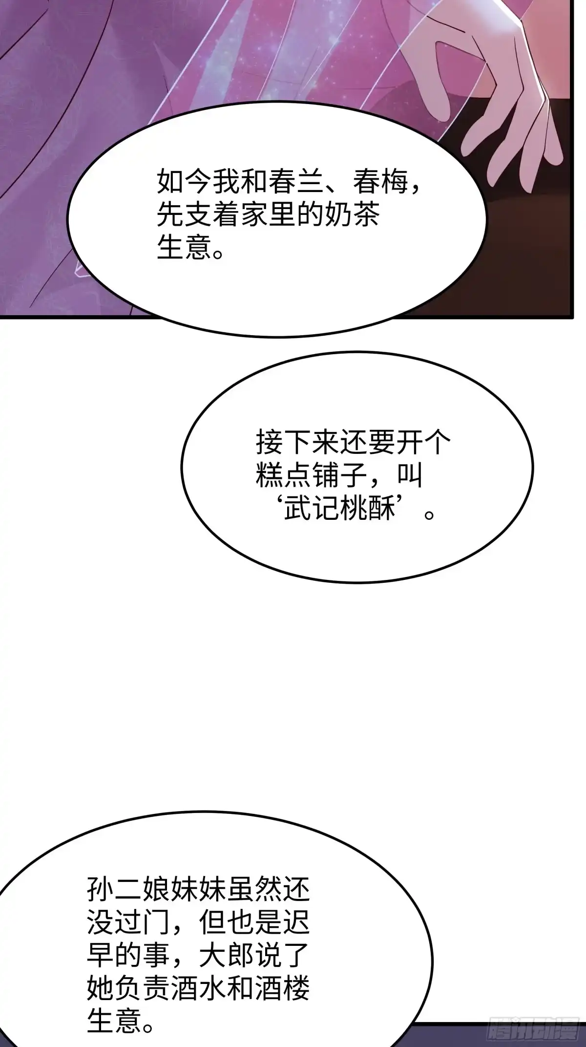 重生水浒世界之最强武大郎 57 家族会议 第29页