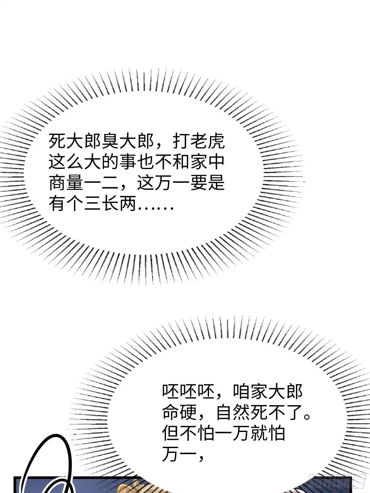 重生水浒世界之最强武大郎 57 家族会议 第18页