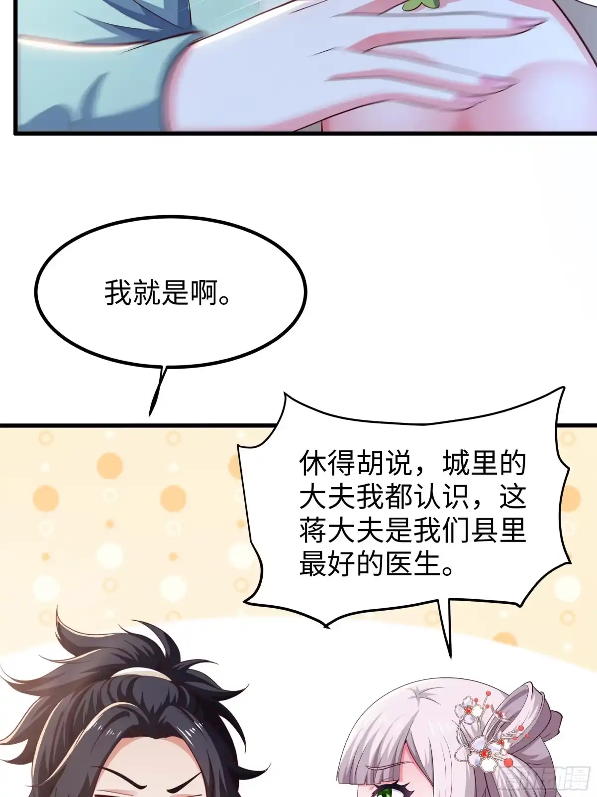 《重生水浒世界之最强武大郎》5 我能救她！ 第46页
