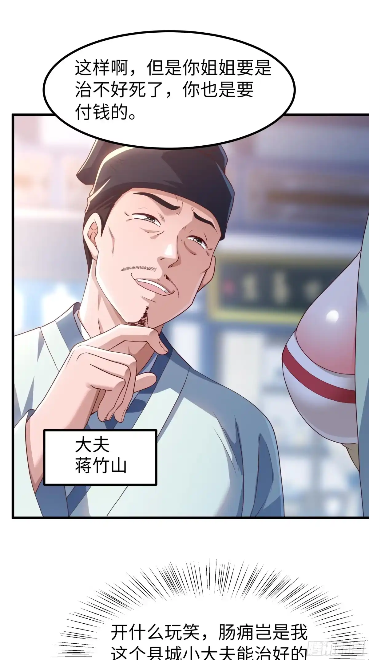 《重生水浒世界之最强武大郎》5 我能救她！ 第36页
