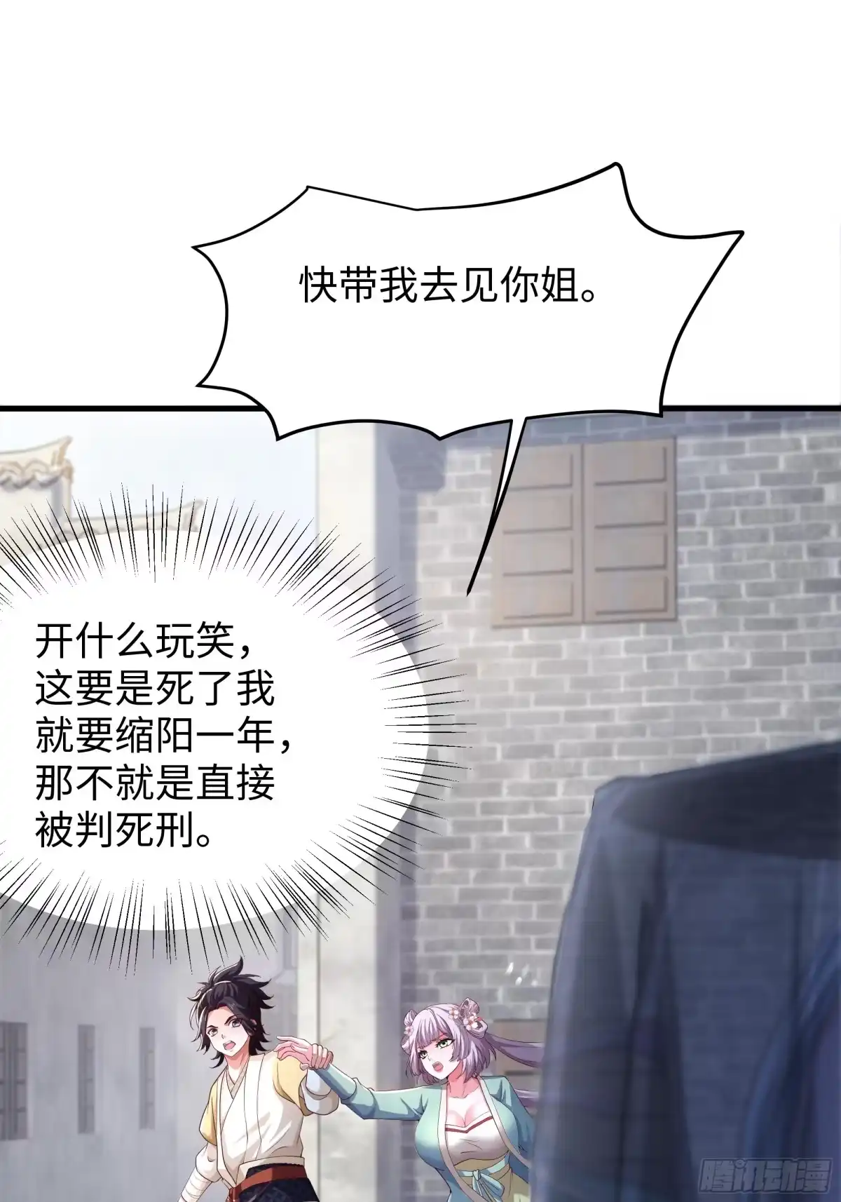 《重生水浒世界之最强武大郎》5 我能救她！ 第43页