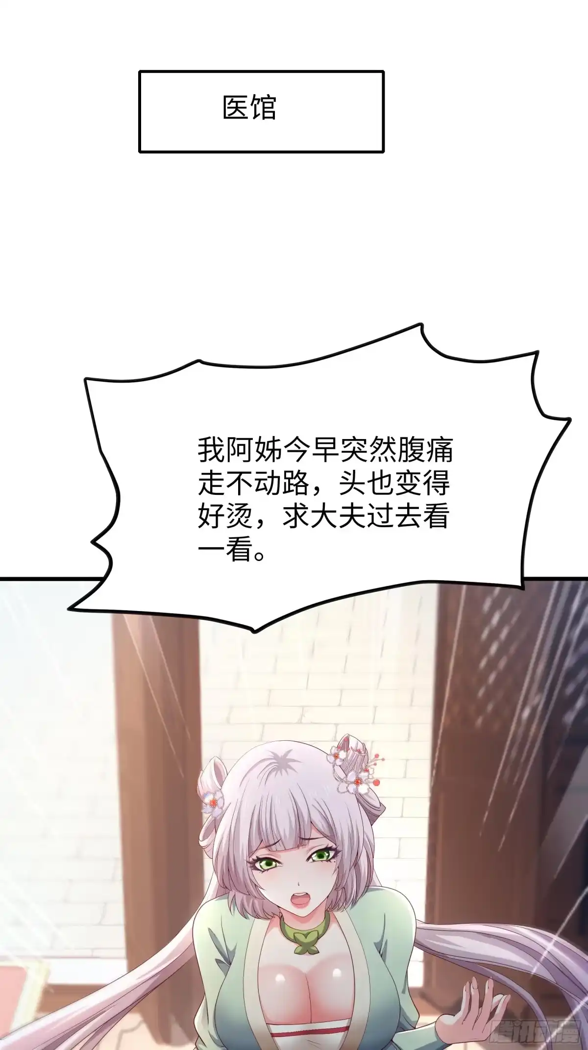 《重生水浒世界之最强武大郎》5 我能救她！ 第32页