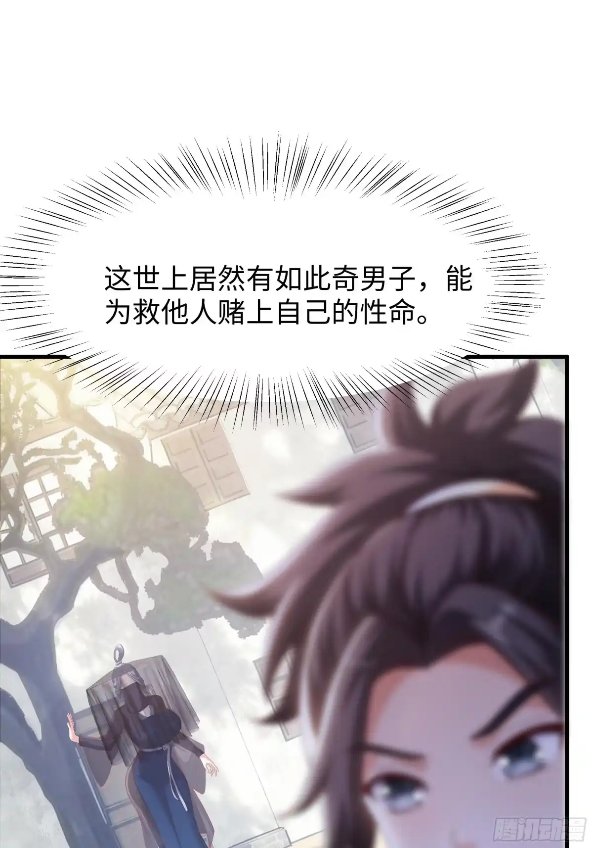 《重生水浒世界之最强武大郎》5 我能救她！ 第53页