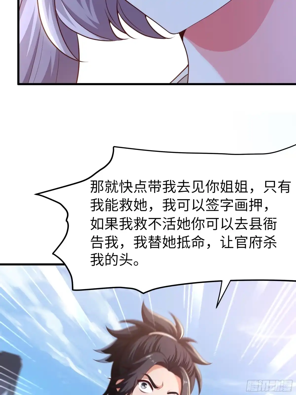 《重生水浒世界之最强武大郎》5 我能救她！ 第51页
