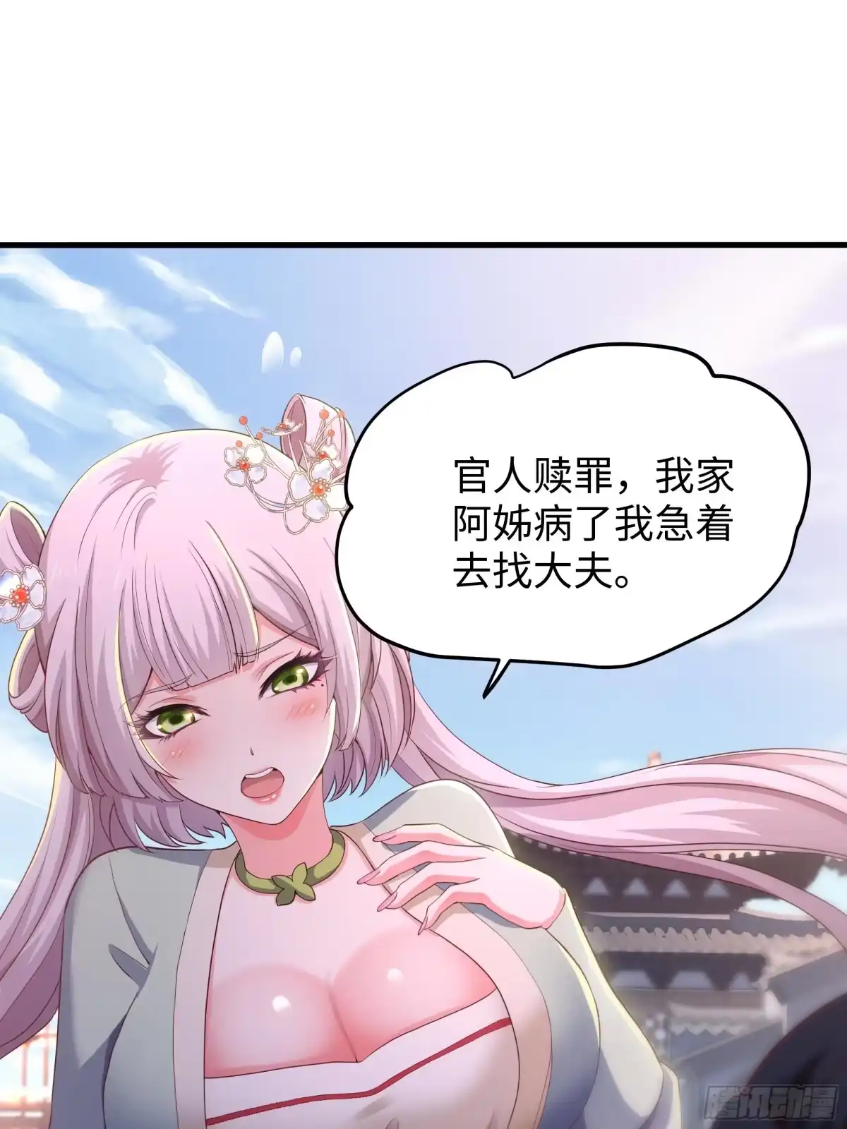 《重生水浒世界之最强武大郎》5 我能救她！ 第18页