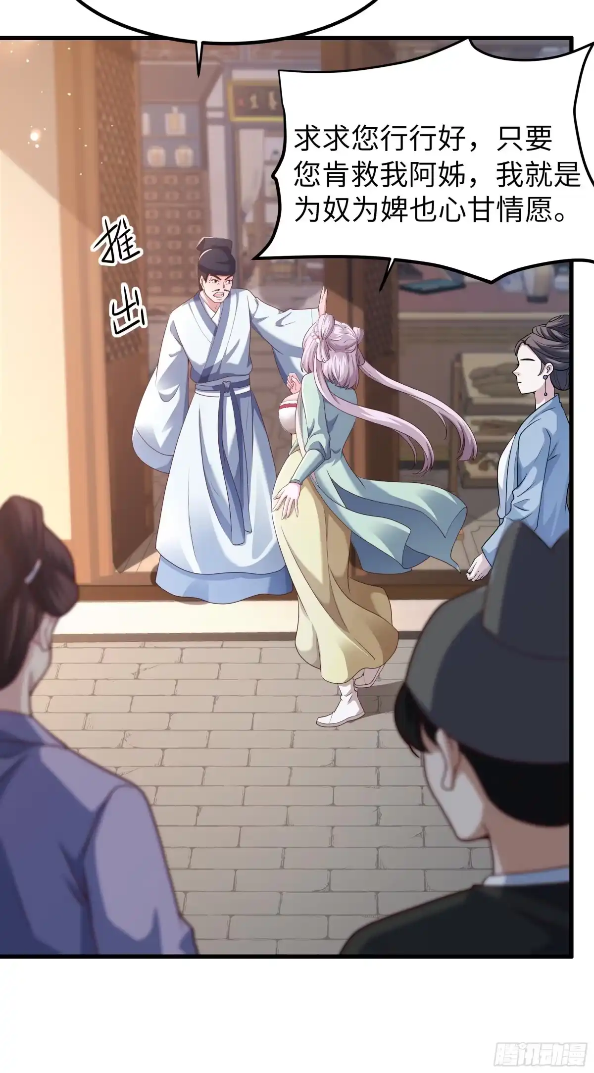 《重生水浒世界之最强武大郎》5 我能救她！ 第35页