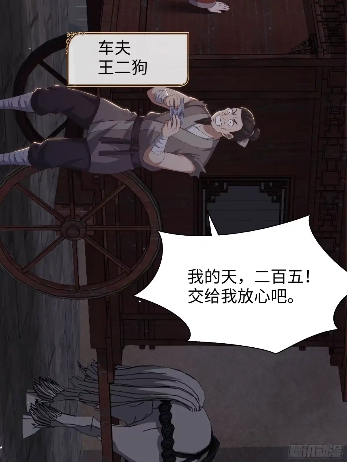 重生水浒世界之最强武大郎 61 王婆的计策 第53页