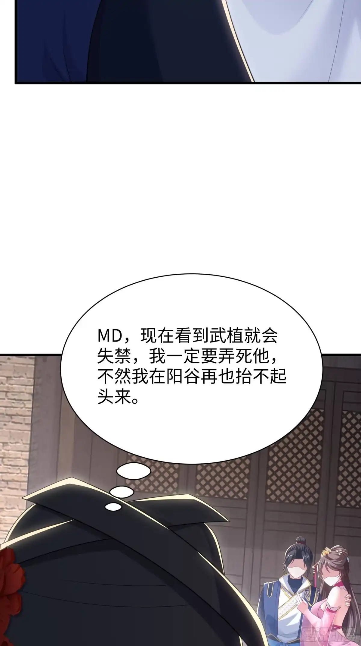 重生水浒世界之最强武大郎 61 王婆的计策 第6页