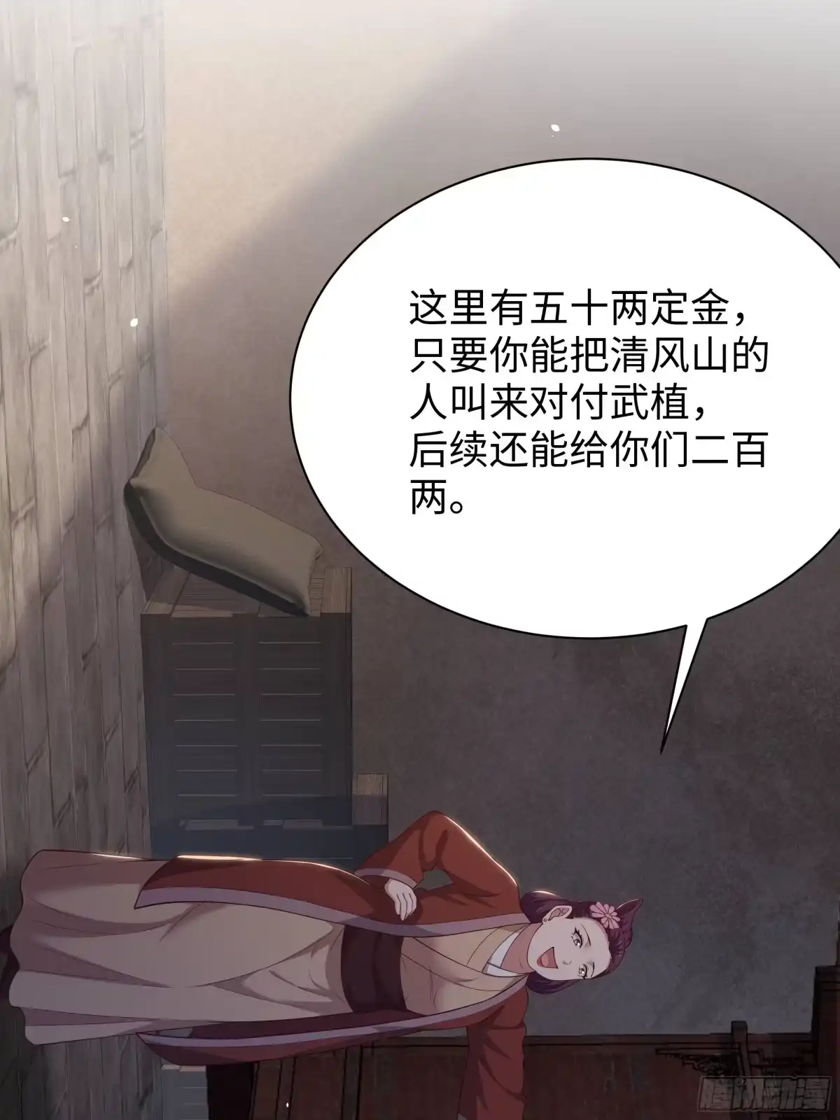 重生水浒世界之最强武大郎 61 王婆的计策 第52页