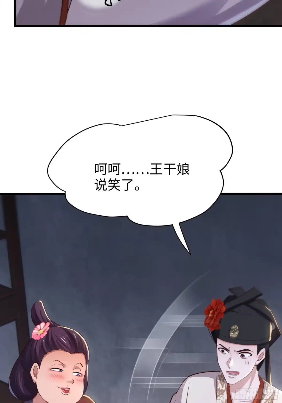 重生水浒世界之最强武大郎 61 王婆的计策 第33页