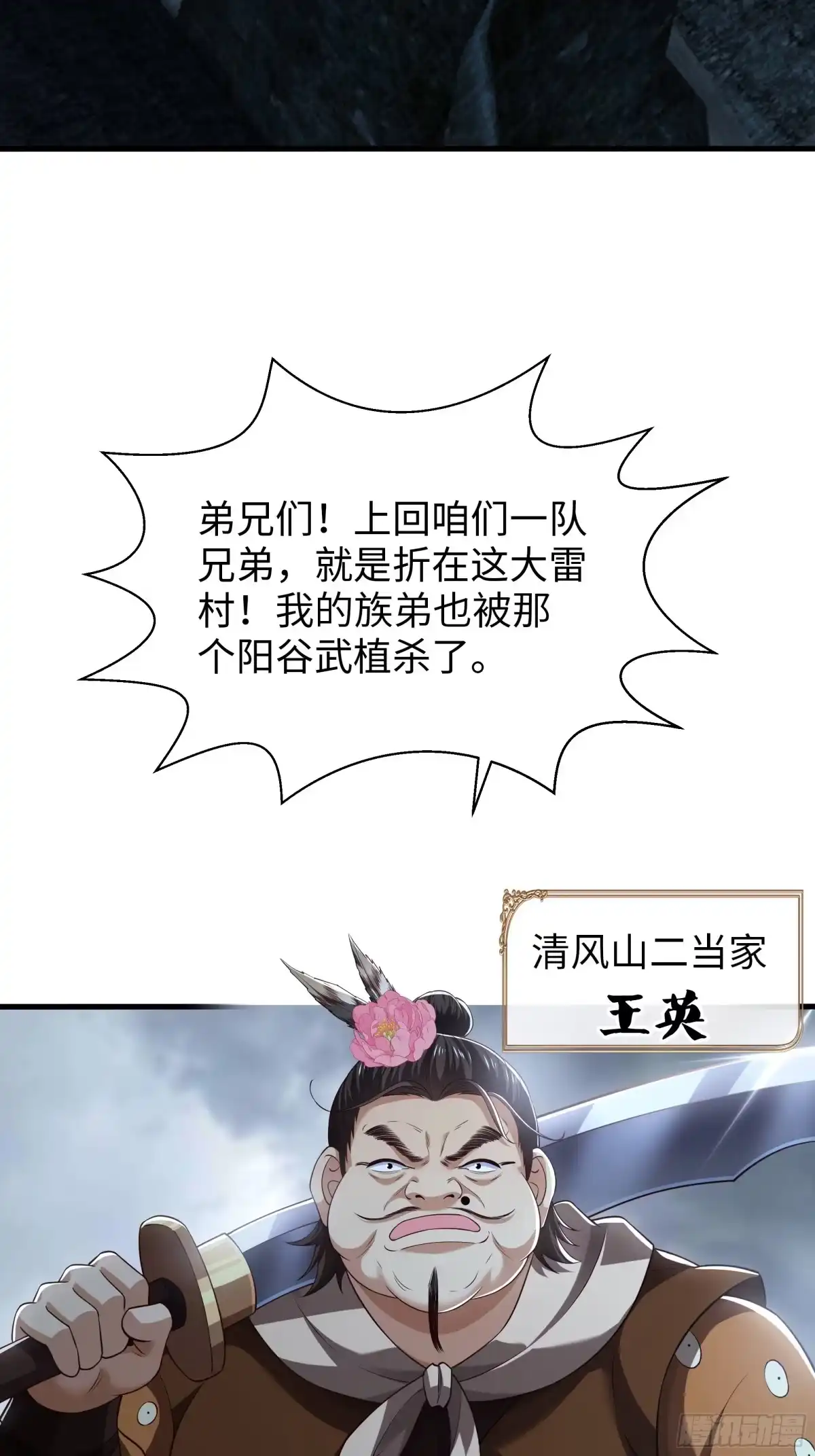 重生水浒世界之最强武大郎 62 那再亲一下？ 第49页