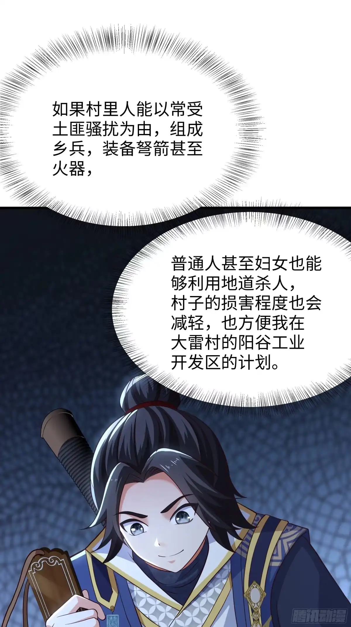 重生水浒世界之最强武大郎 63 剿匪！剿匪！ 第68页