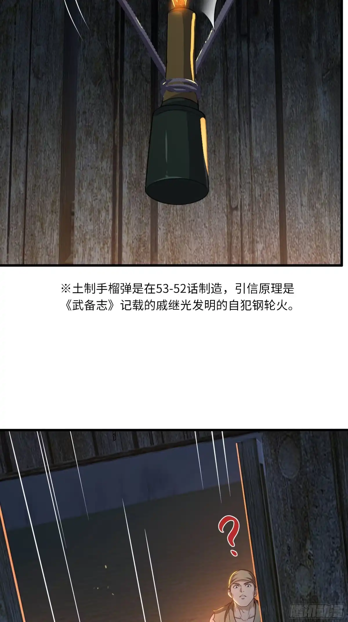 重生水浒世界之最强武大郎 63 剿匪！剿匪！ 第5页