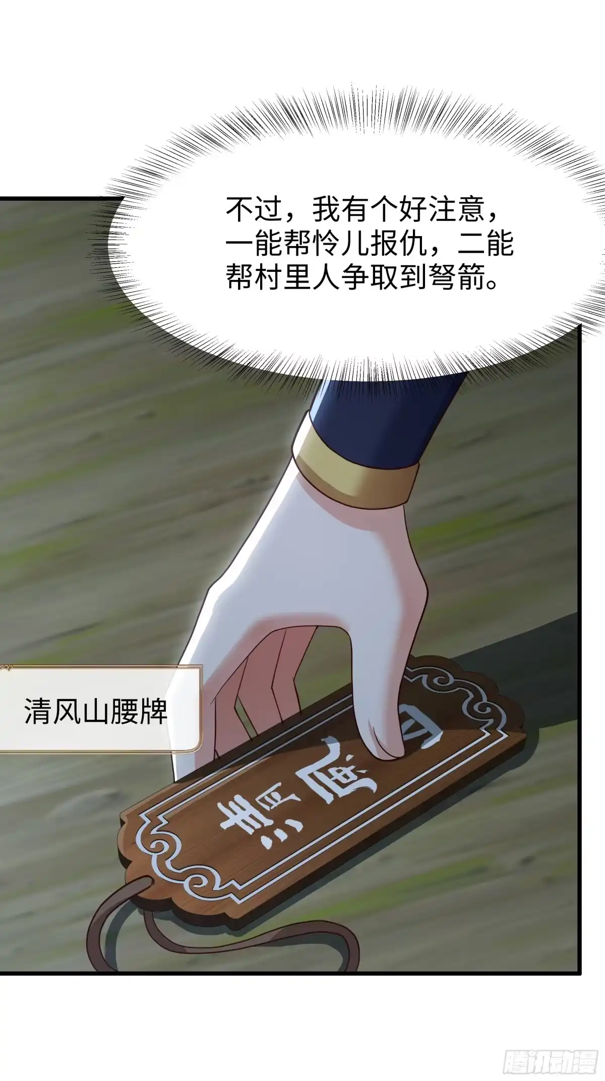 重生水浒世界之最强武大郎 63 剿匪！剿匪！ 第67页
