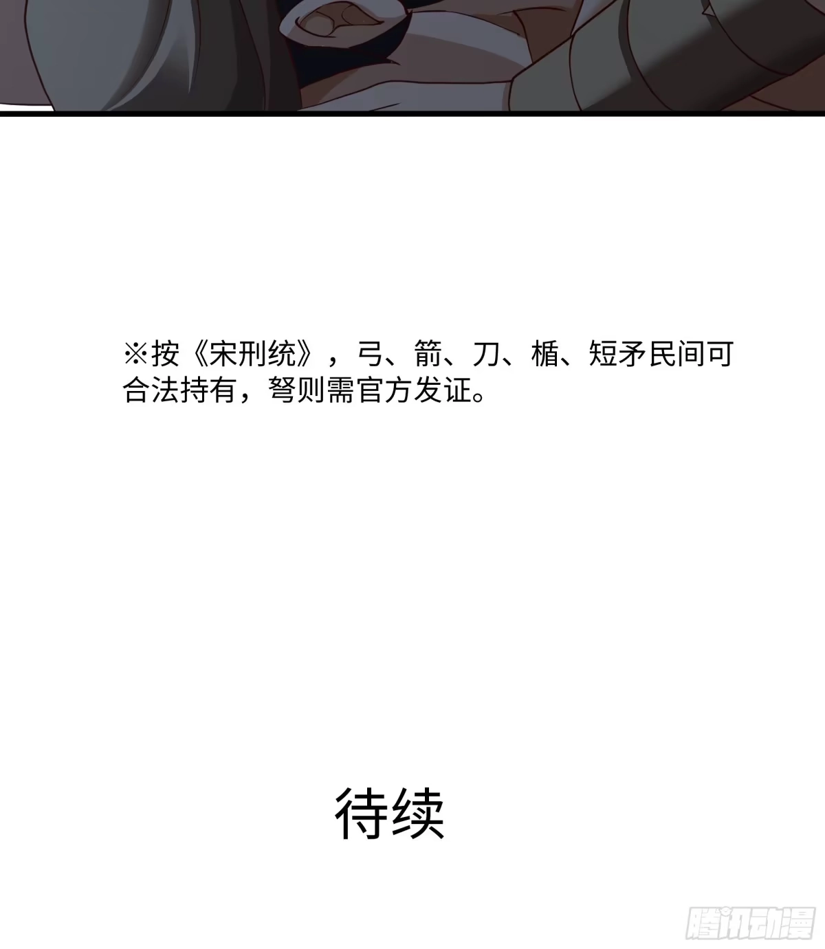 重生水浒世界之最强武大郎 63 剿匪！剿匪！ 第70页