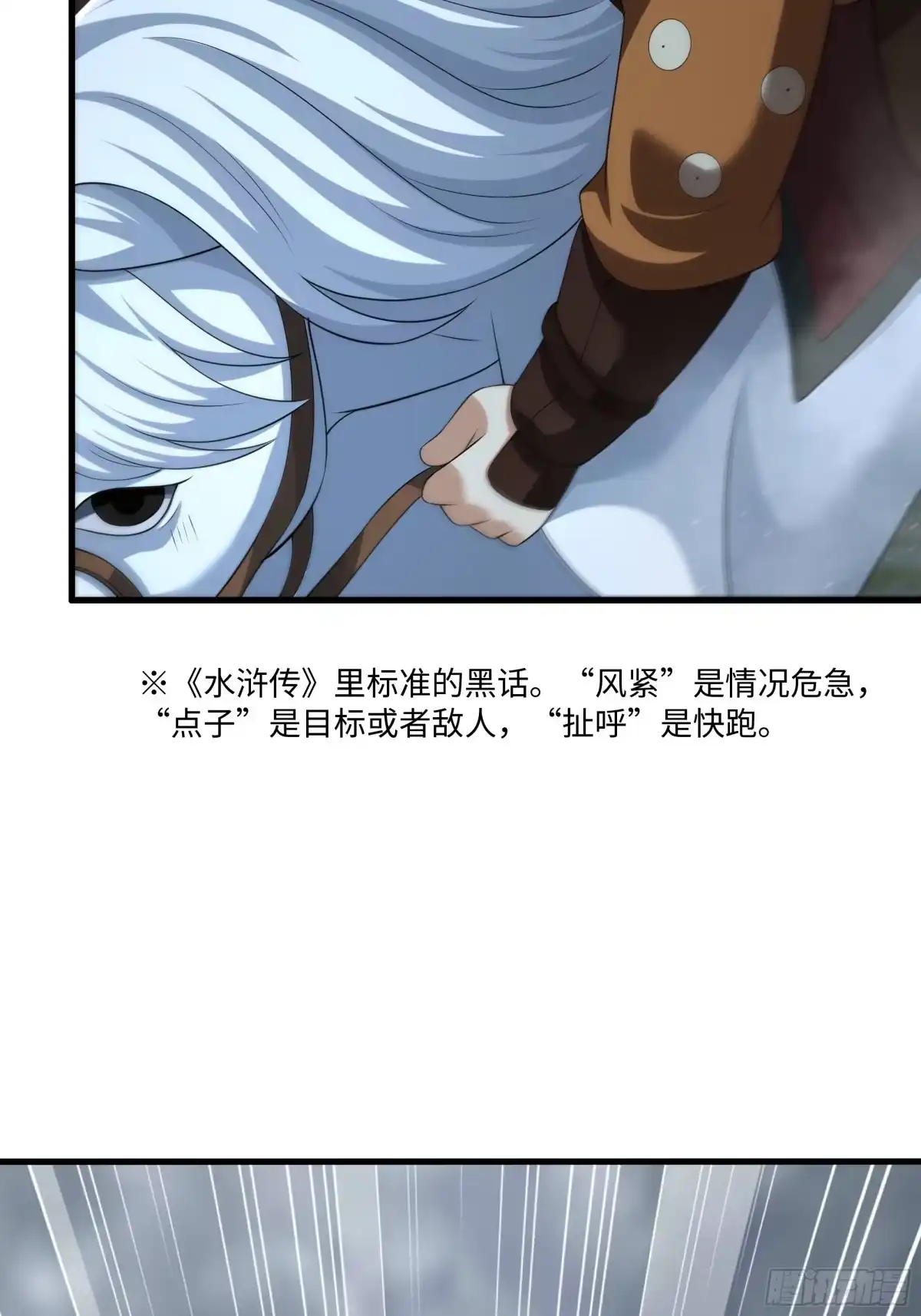 重生水浒世界之最强武大郎 63 剿匪！剿匪！ 第22页