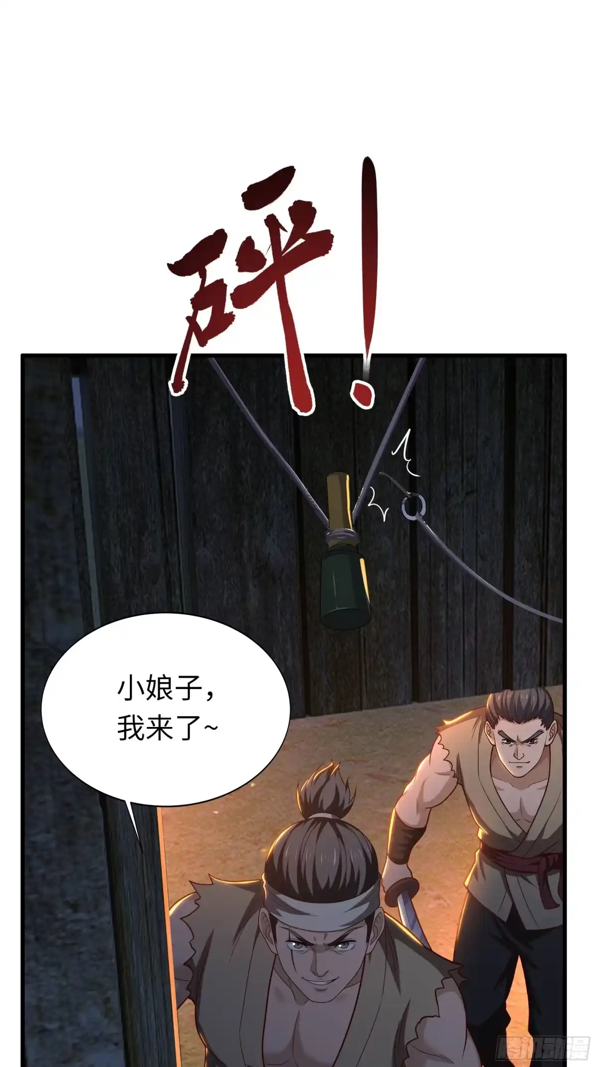 重生水浒世界之最强武大郎 63 剿匪！剿匪！ 第3页