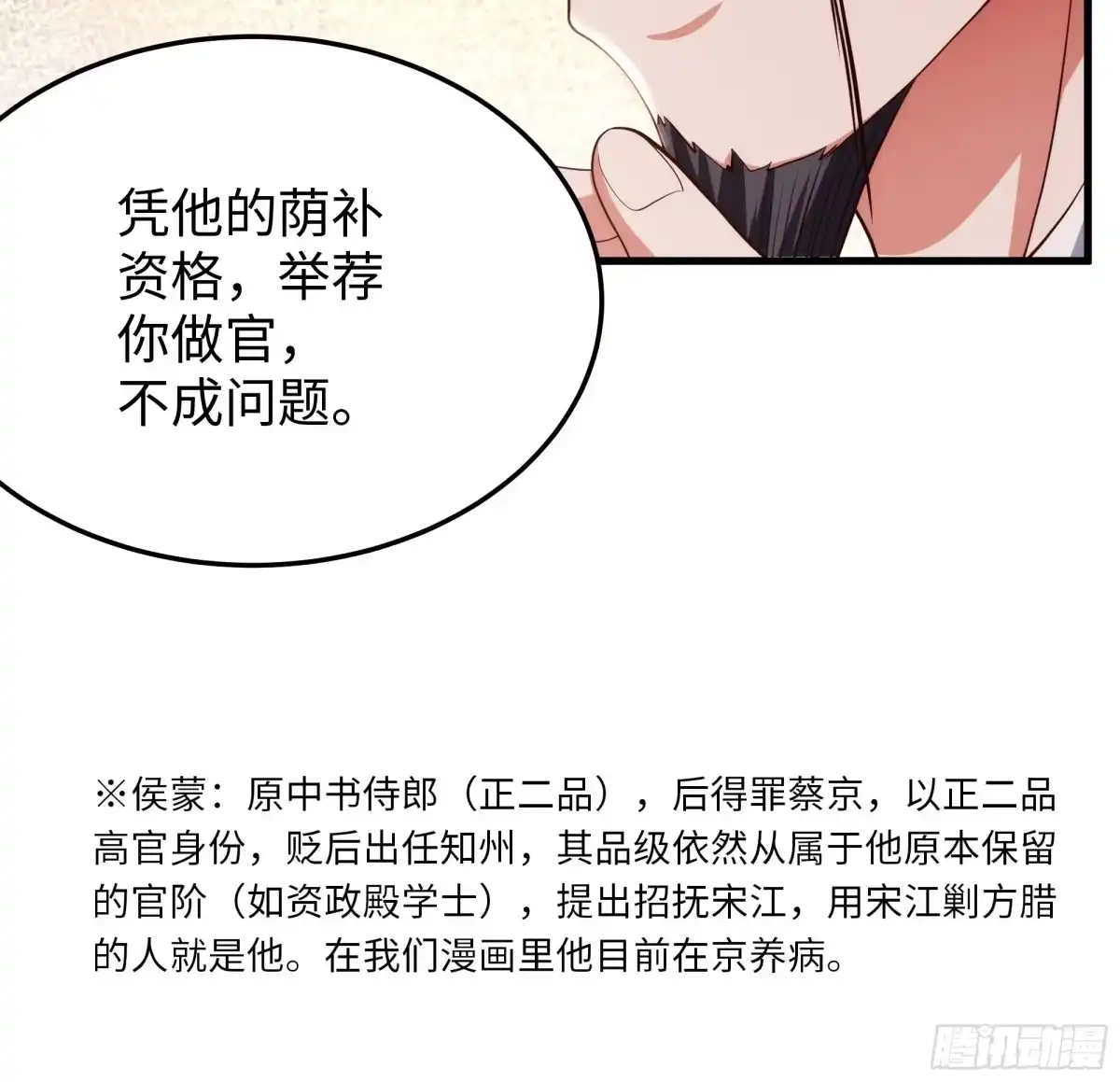重生水浒世界之最强武大郎 64 替怜儿报仇 第70页