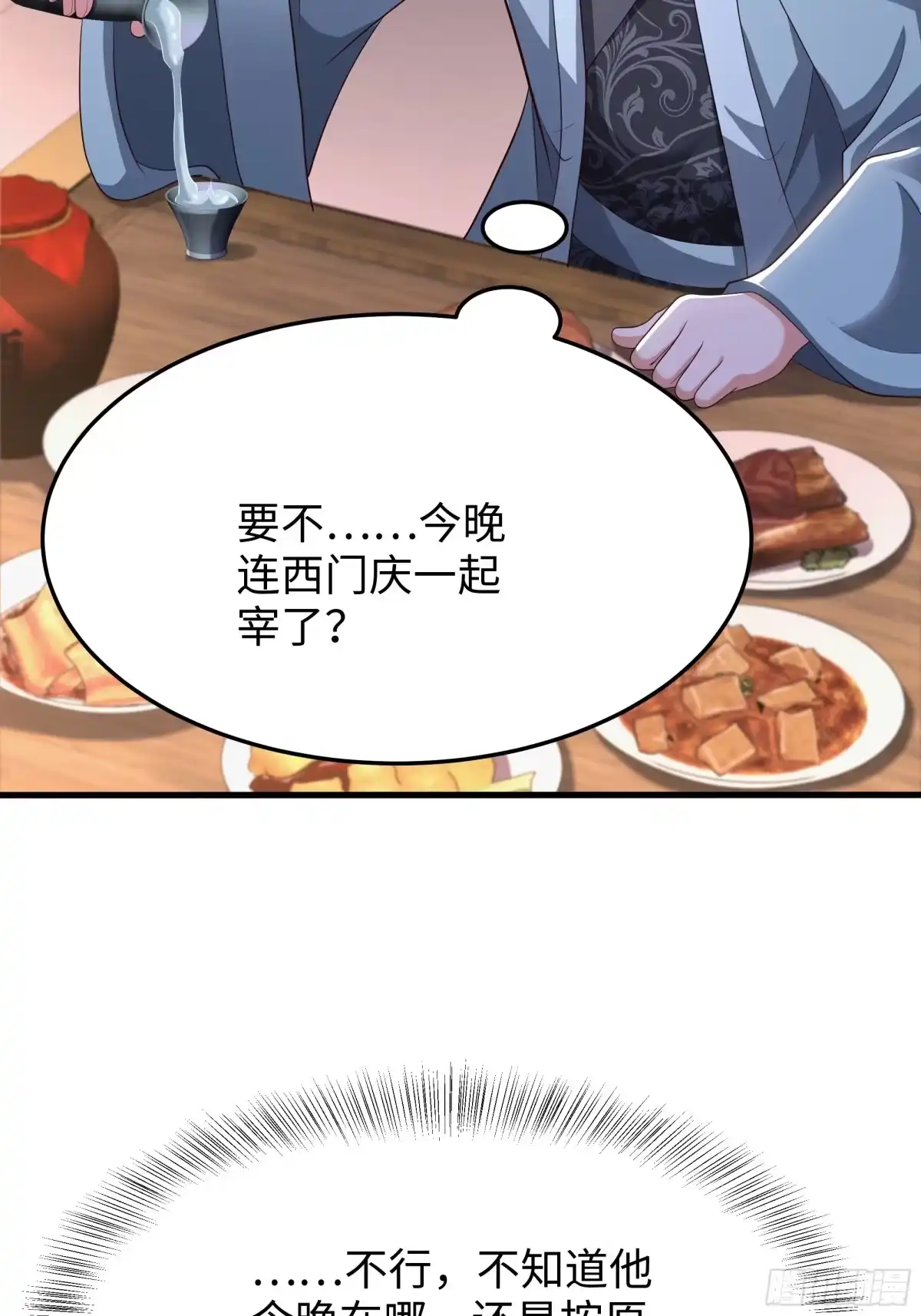重生水浒世界之最强武大郎 64 替怜儿报仇 第8页