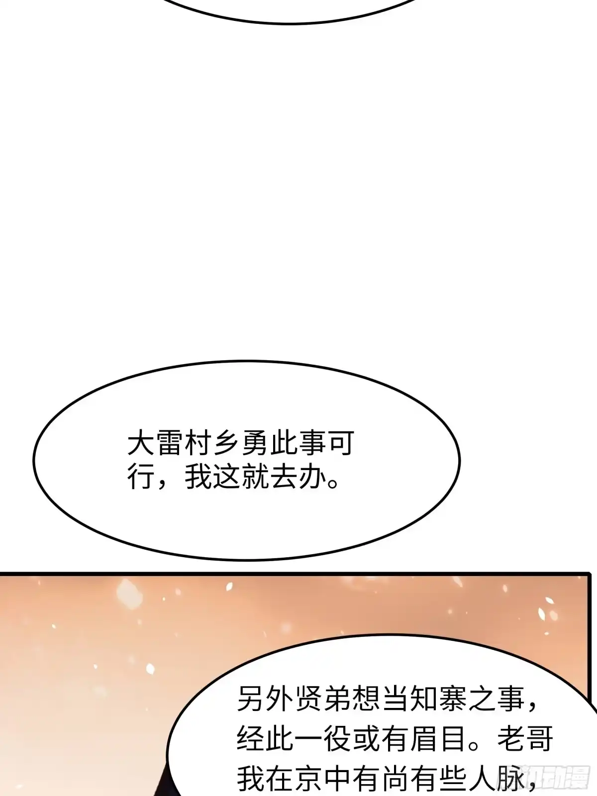 重生水浒世界之最强武大郎 64 替怜儿报仇 第65页