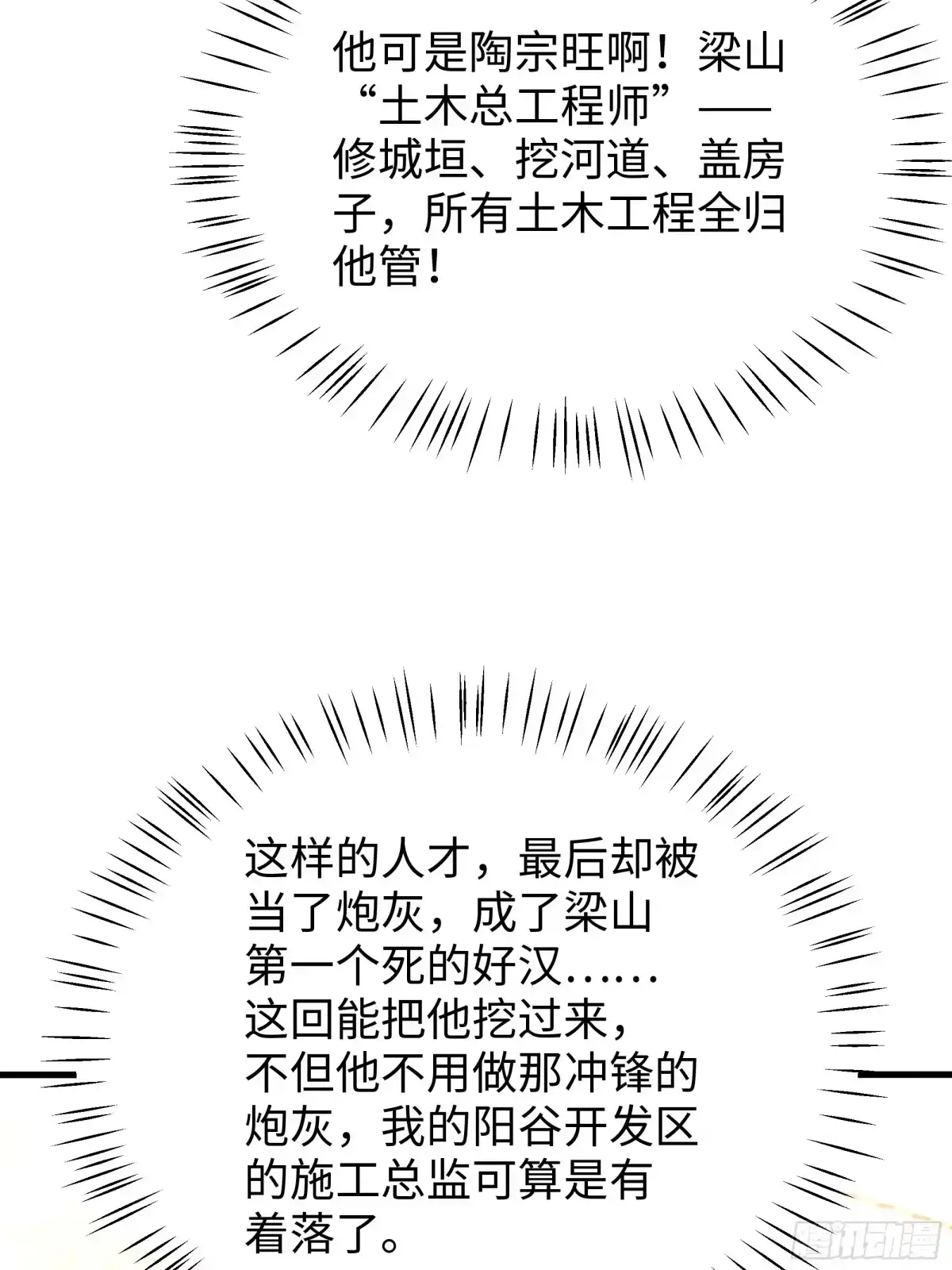 重生水浒世界之最强武大郎 65 手搓啤酒！ 第5页