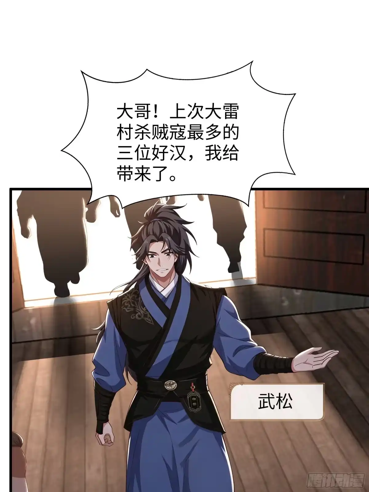 重生水浒世界之最强武大郎 65 手搓啤酒！ 第17页