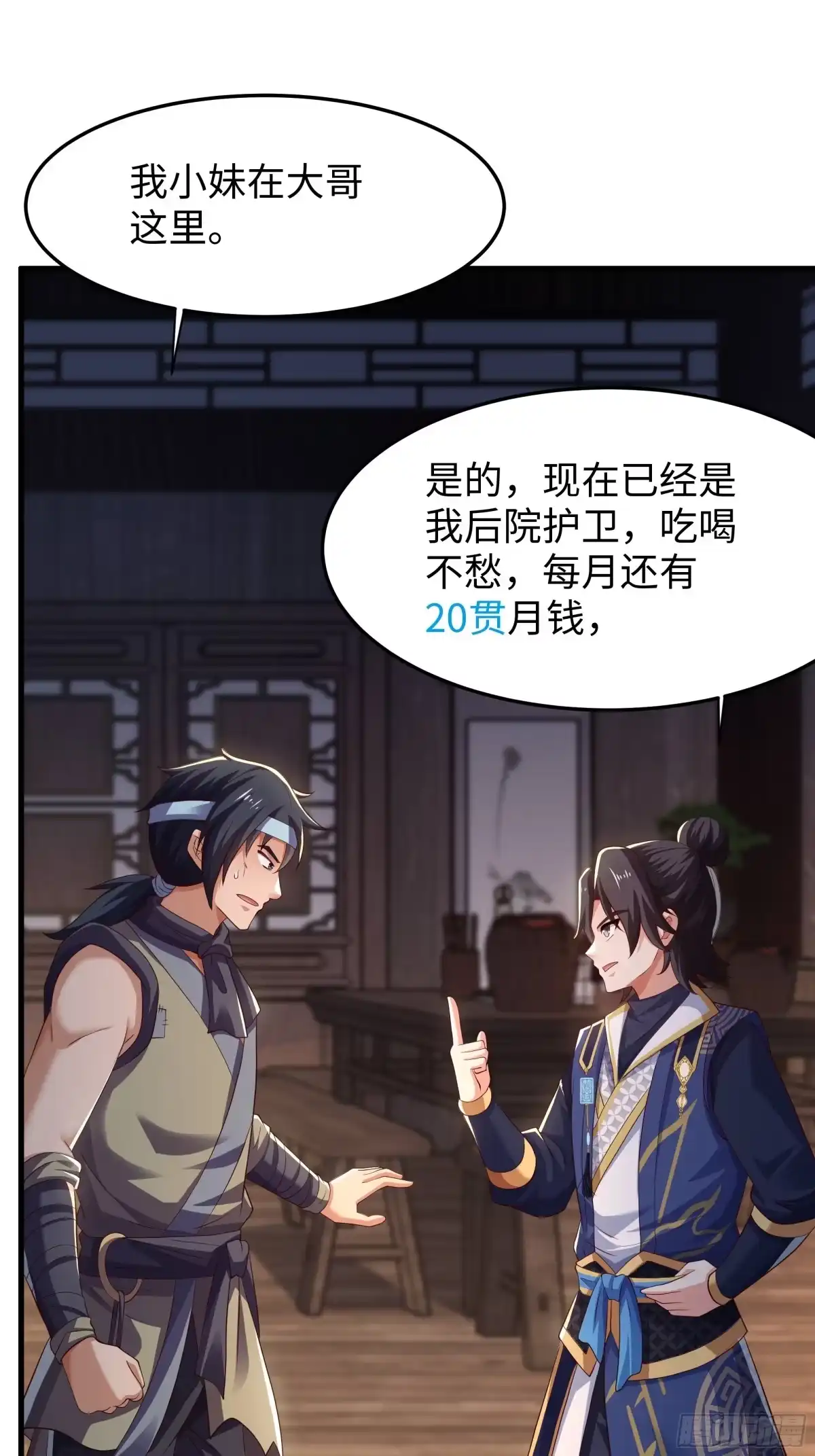 重生水浒世界之最强武大郎 66 审讯王婆 第34页