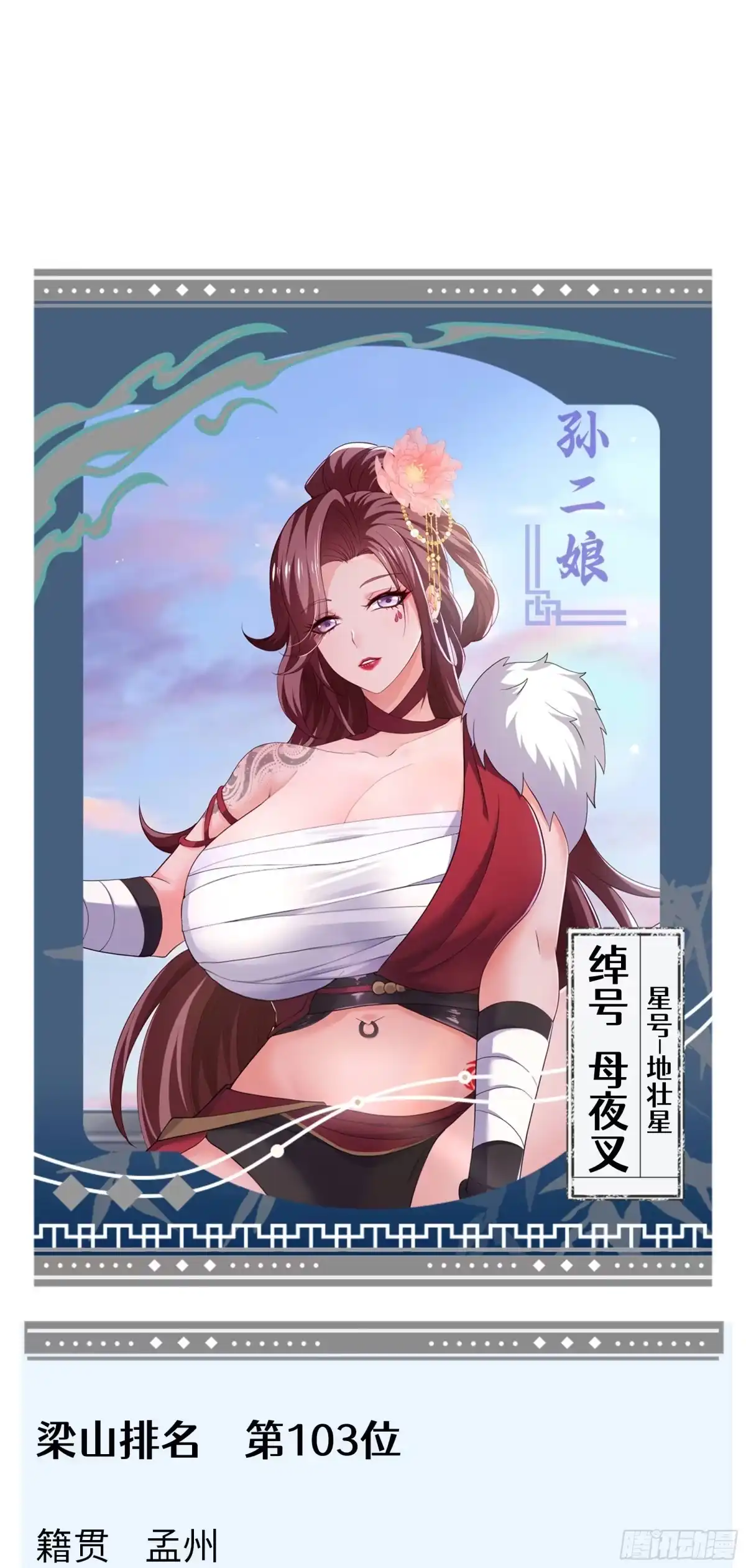 重生水浒世界之最强武大郎 66 审讯王婆 第76页