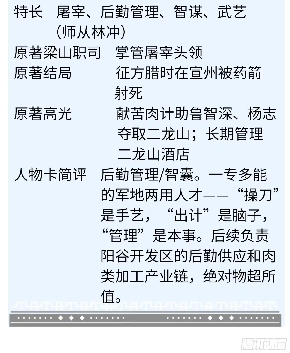 重生水浒世界之最强武大郎 66 审讯王婆 第83页