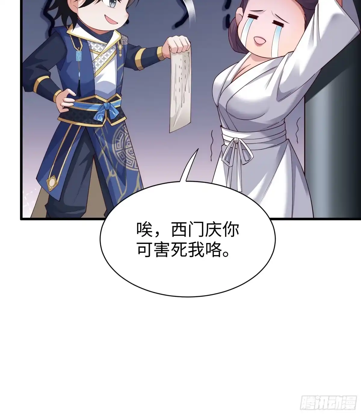 重生水浒世界之最强武大郎 66 审讯王婆 第69页