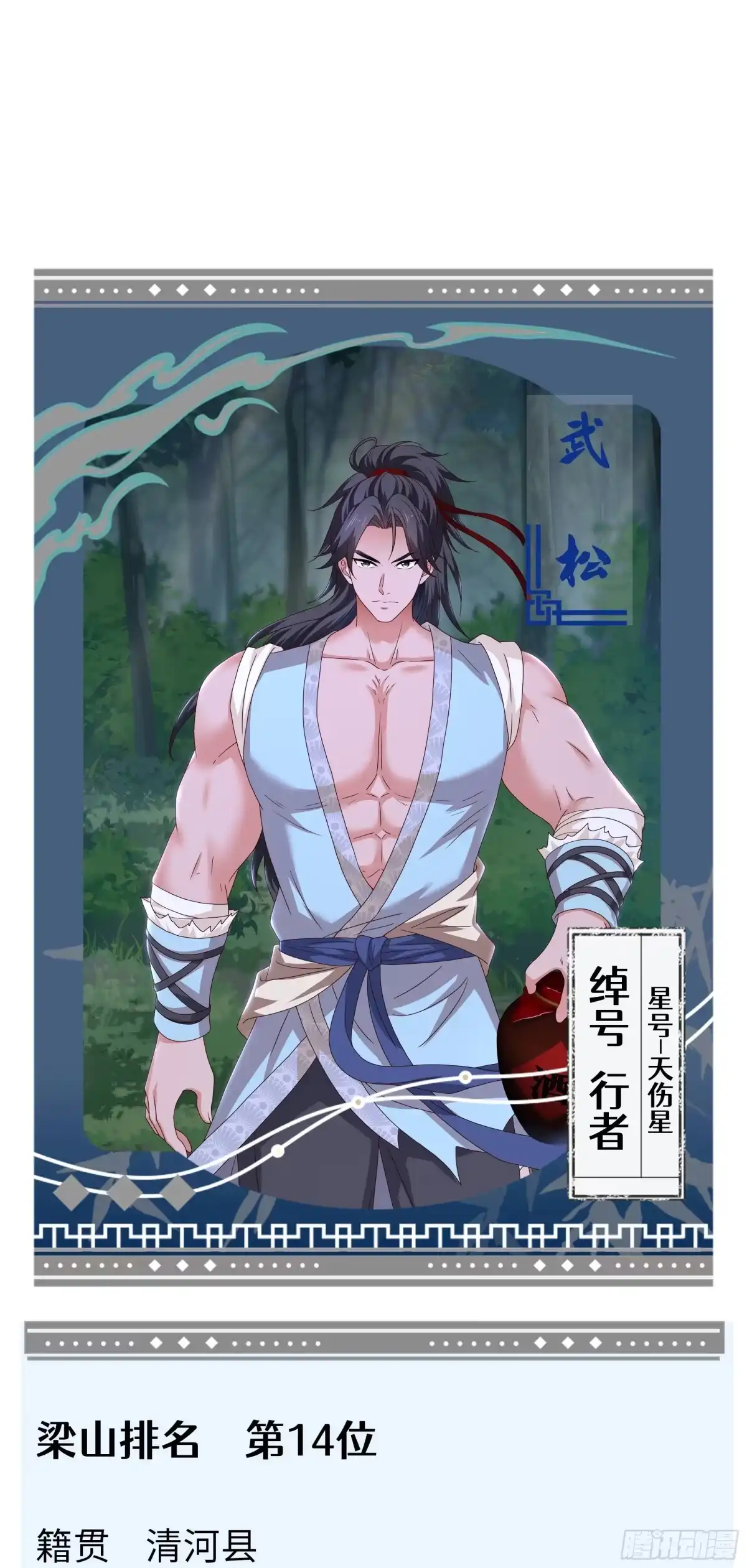 重生水浒世界之最强武大郎 66 审讯王婆 第74页