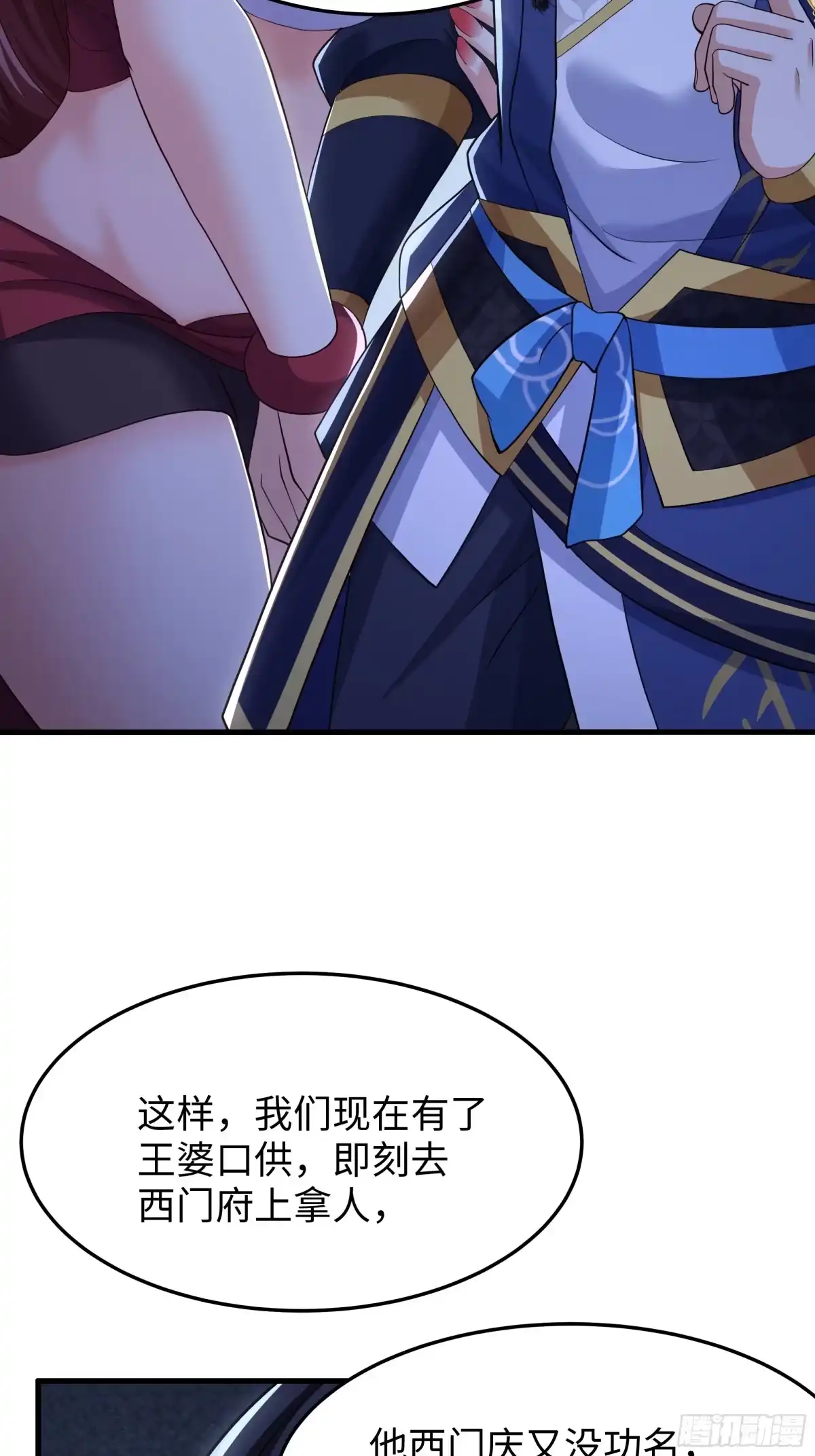 重生水浒世界之最强武大郎 66 审讯王婆 第71页