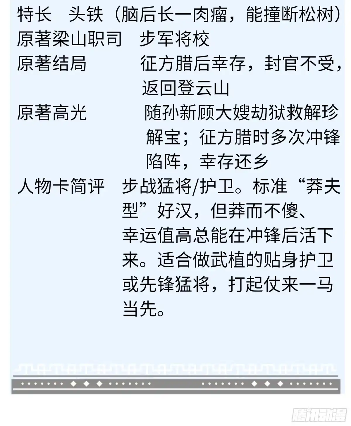 重生水浒世界之最强武大郎 66 审讯王婆 第87页