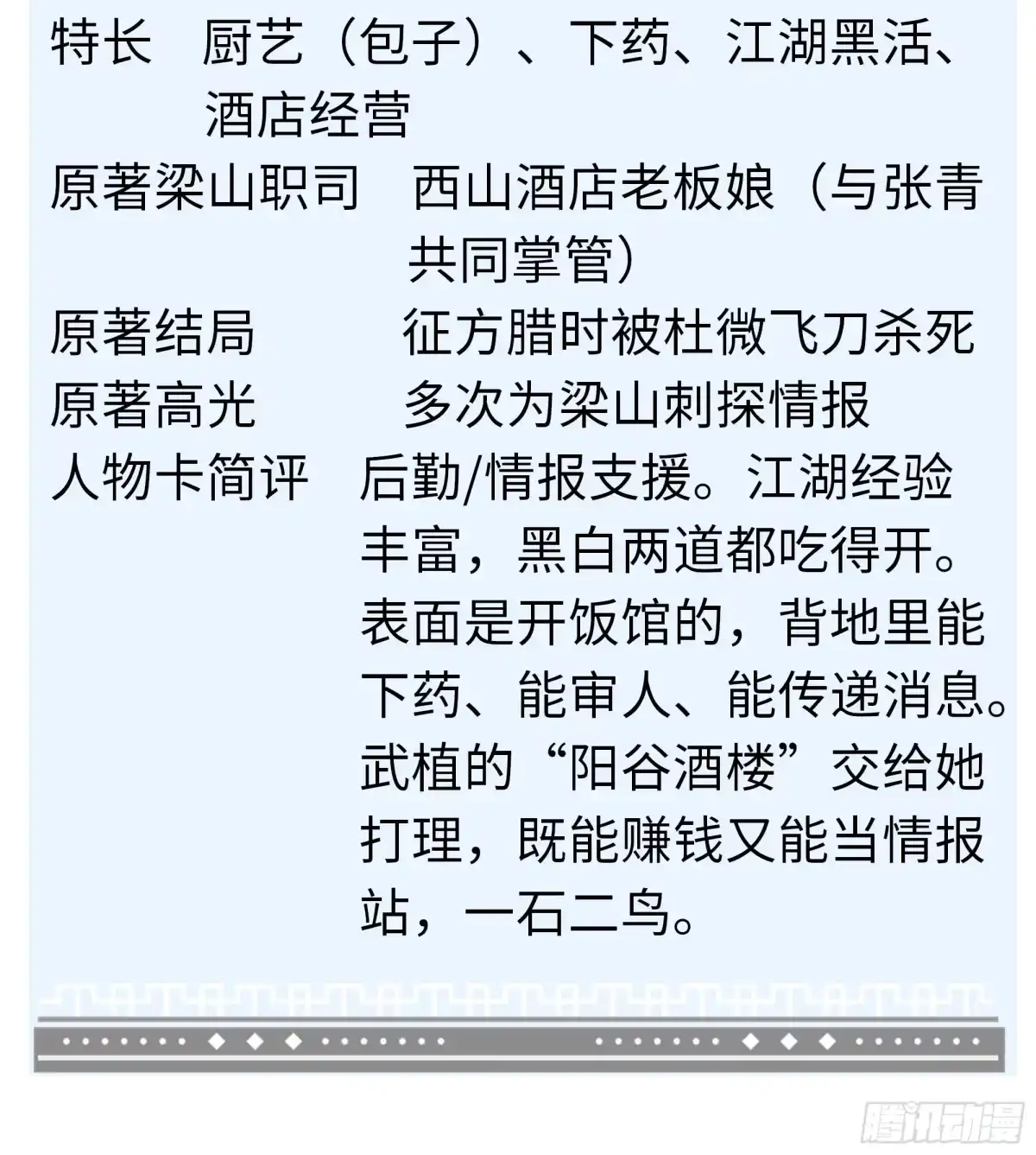 重生水浒世界之最强武大郎 66 审讯王婆 第77页