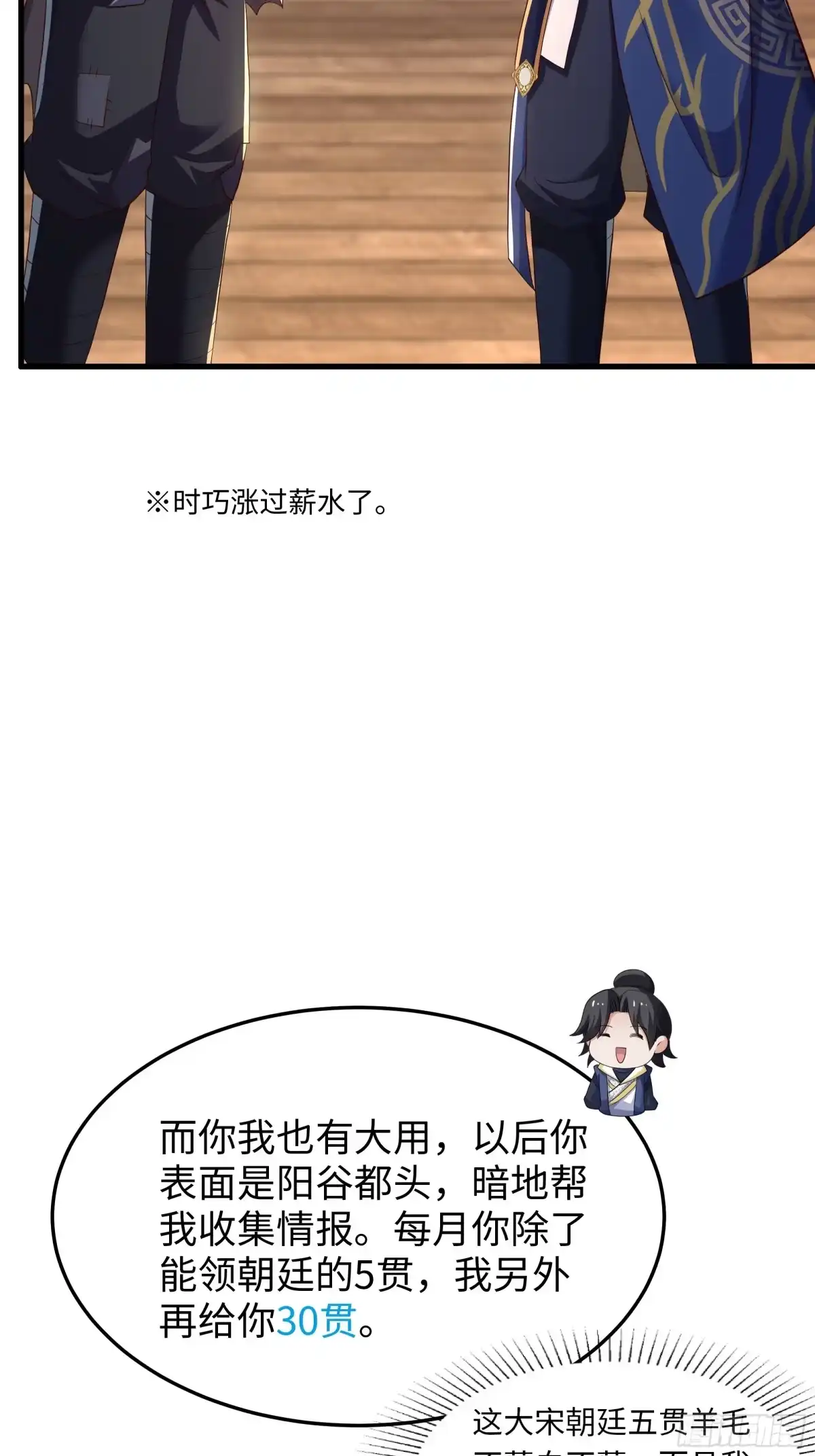 重生水浒世界之最强武大郎 66 审讯王婆 第35页