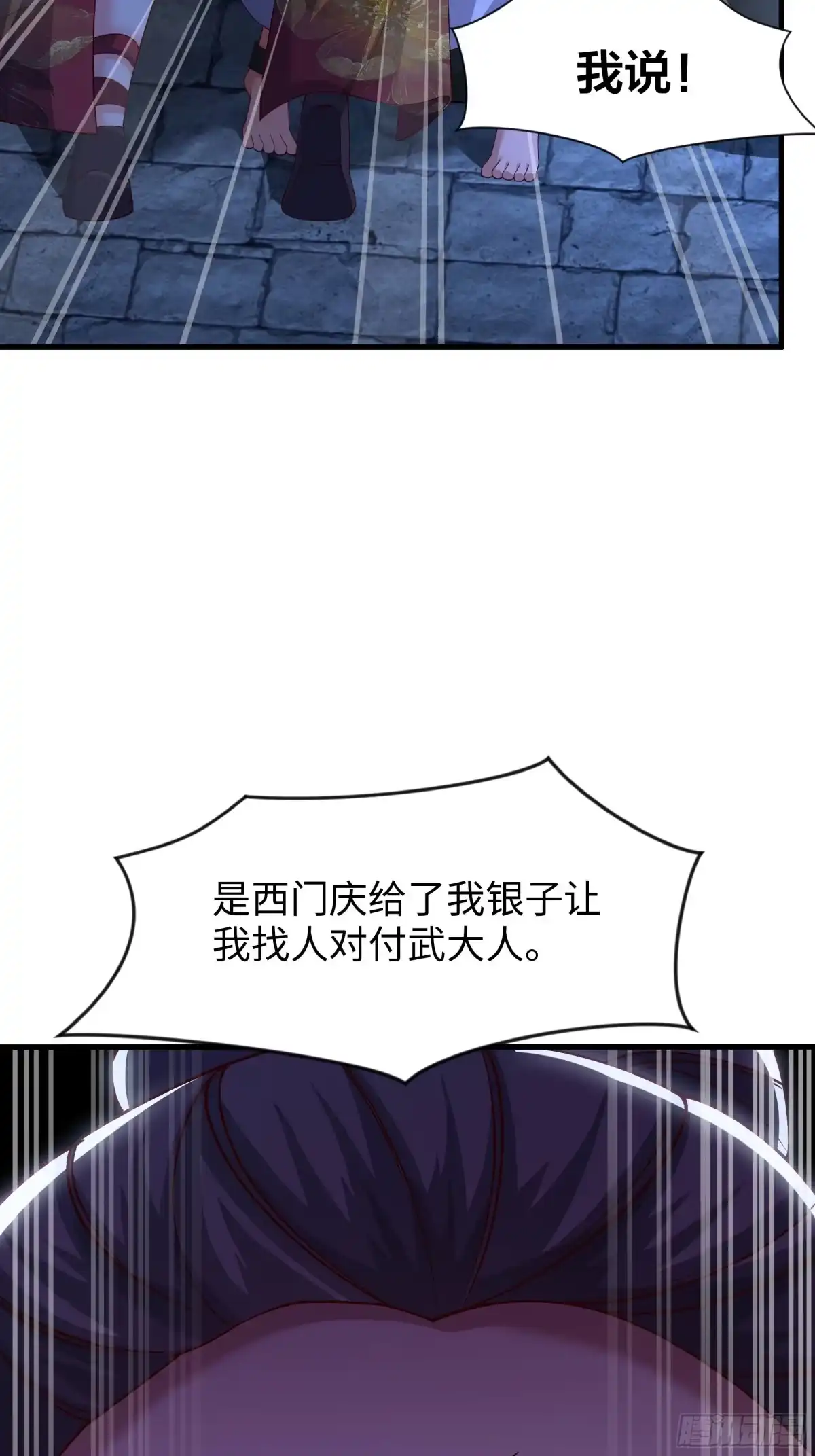 重生水浒世界之最强武大郎 66 审讯王婆 第66页