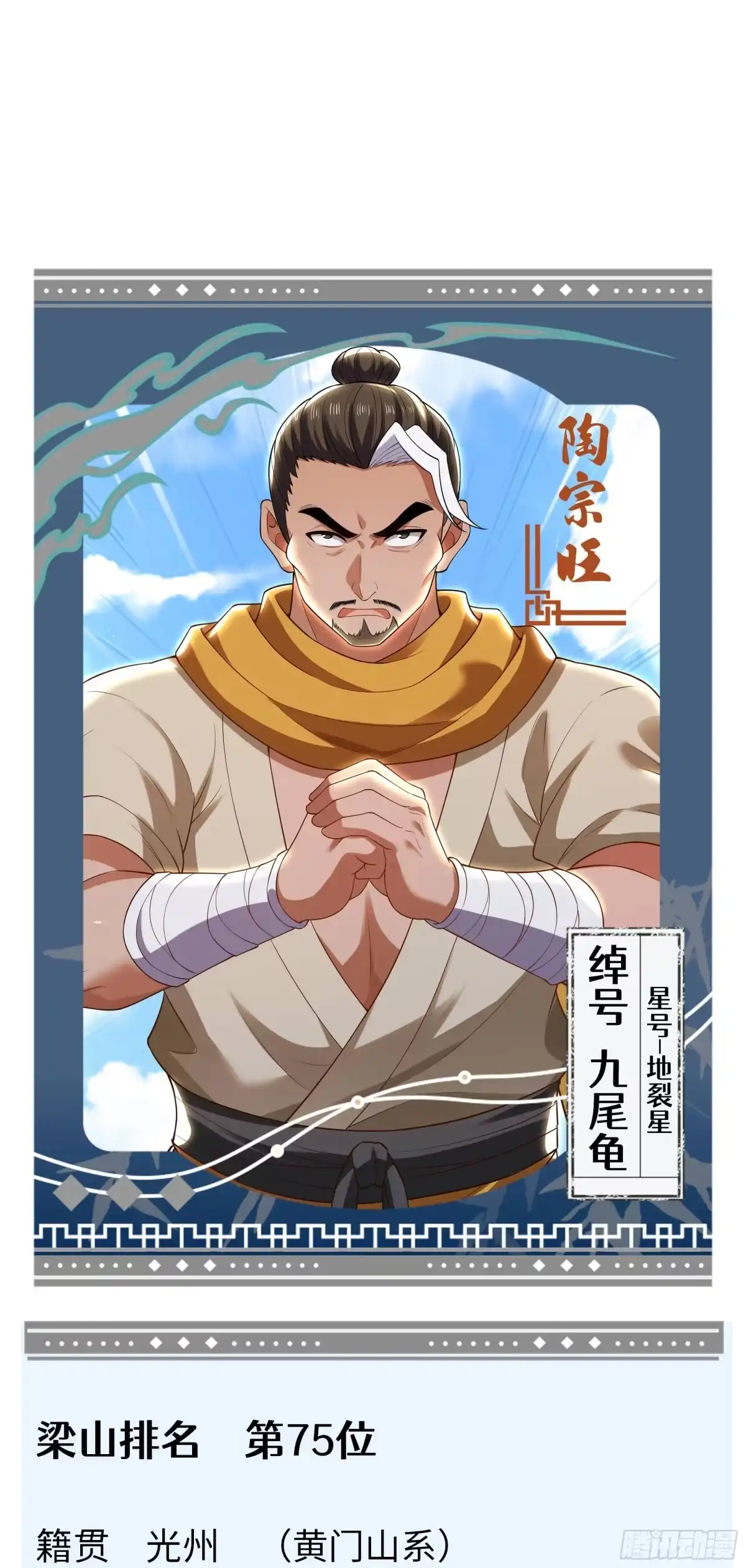 重生水浒世界之最强武大郎 66 审讯王婆 第78页