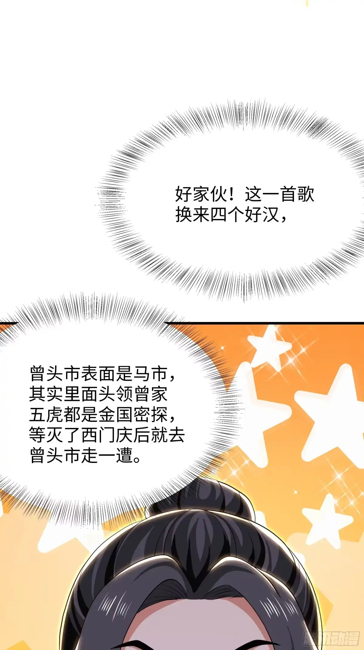 重生水浒世界之最强武大郎 66 审讯王婆 第15页